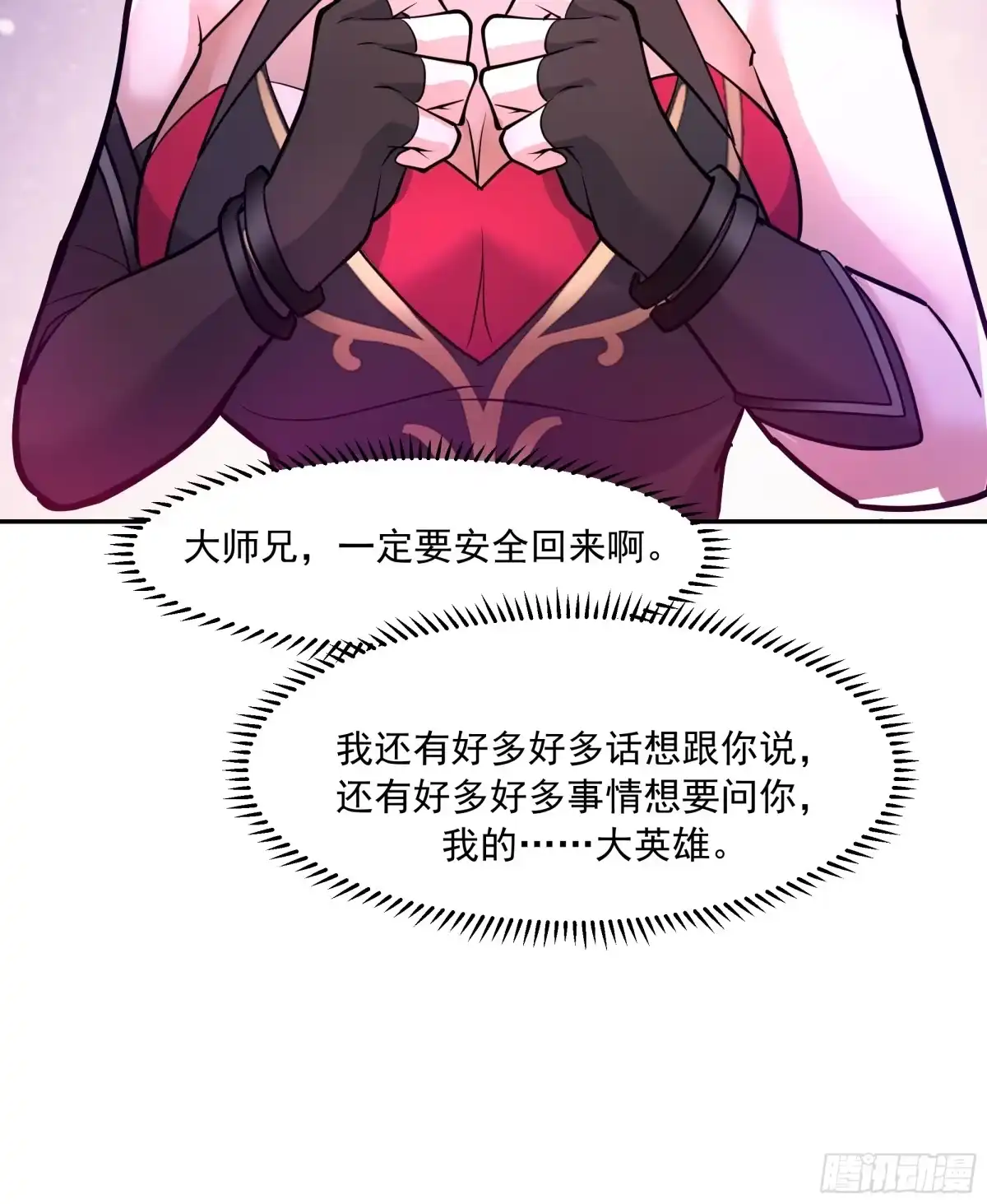 反派大师兄，师妹们全是病娇 破血狱 第41页