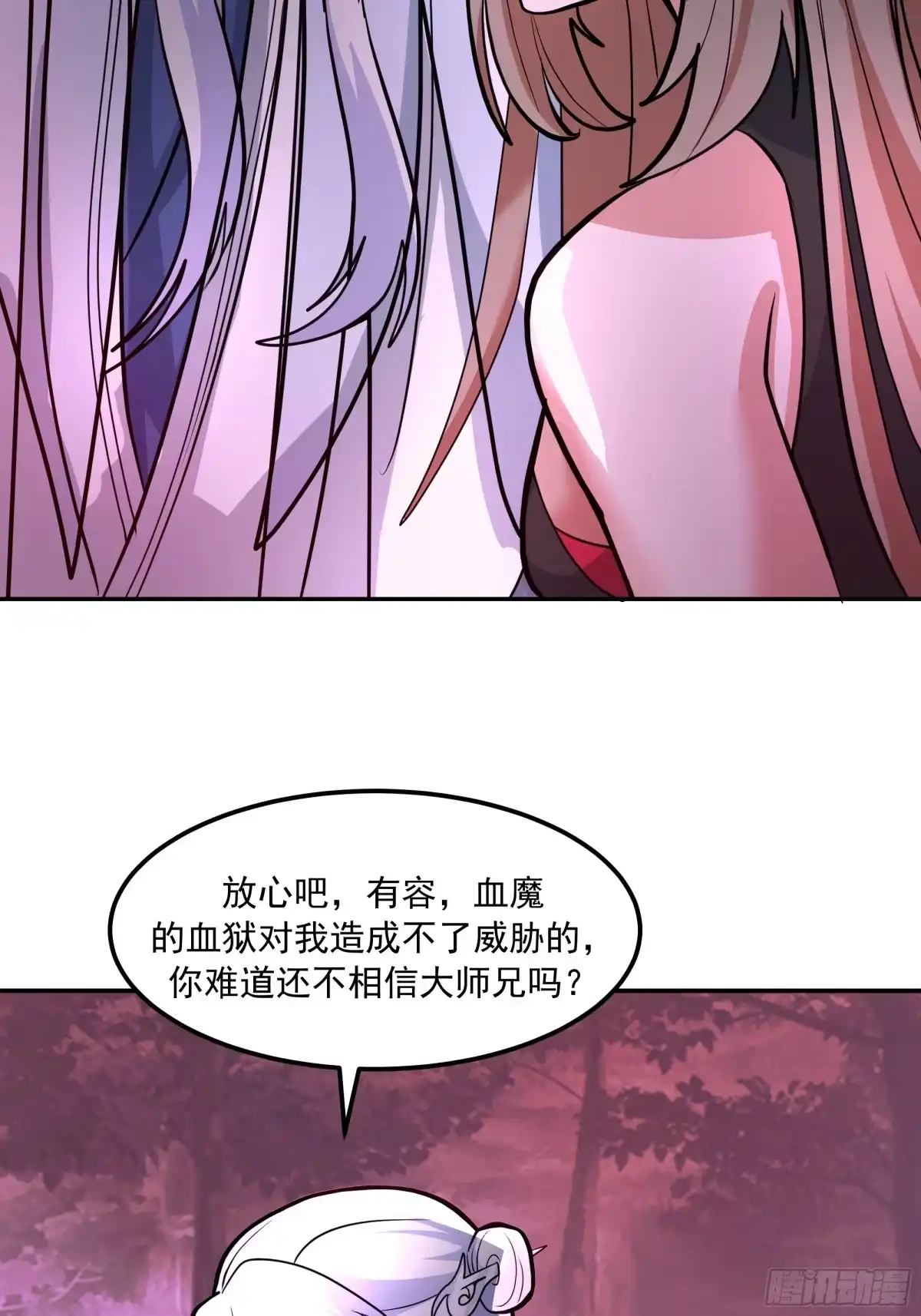 反派大师兄，师妹们全是病娇 破血狱 第36页