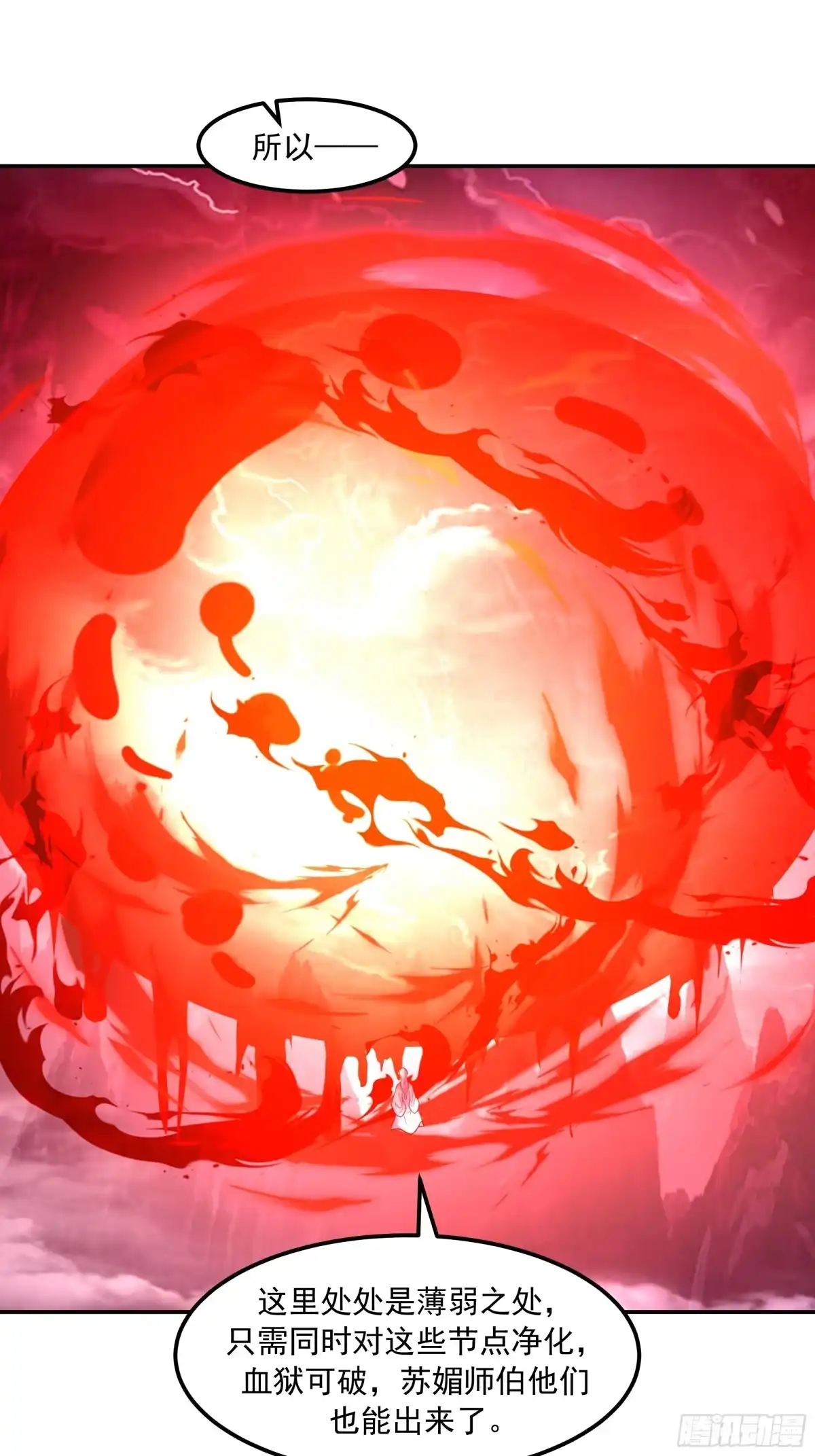 反派大师兄，师妹们全是病娇 破血狱 第47页