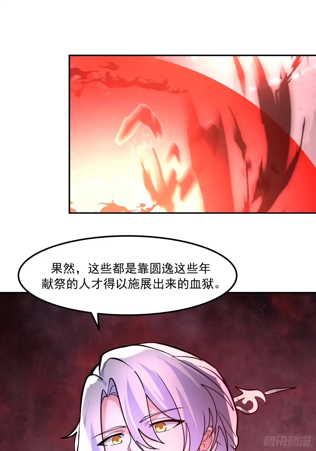 反派大师兄，师妹们全是病娇 破血狱 第45页