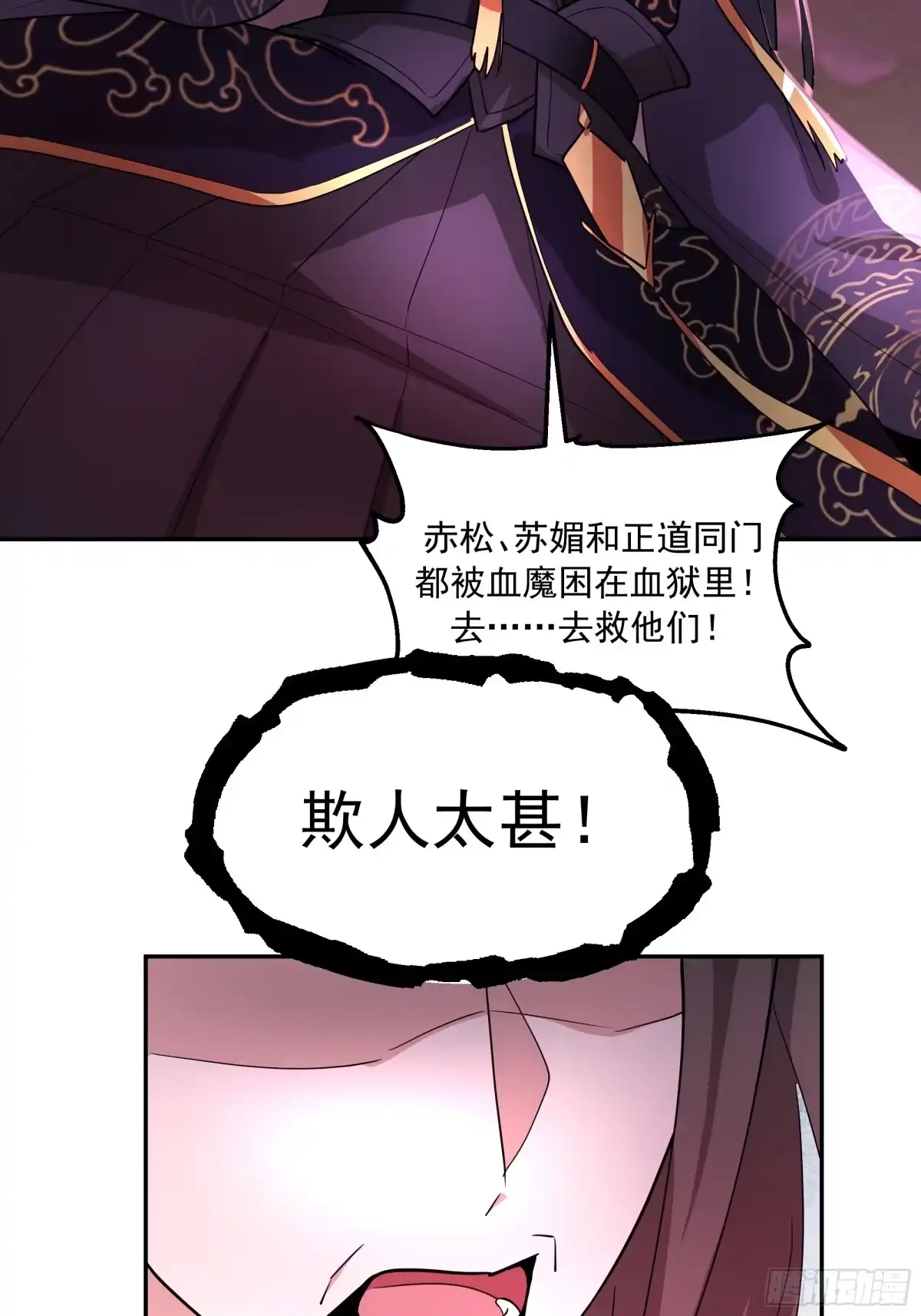 反派大师兄，师妹们全是病娇 破血狱 第17页