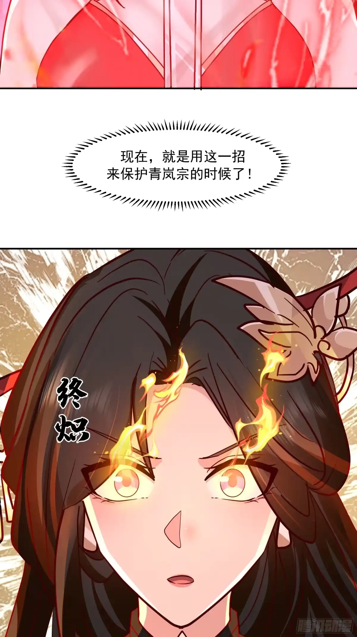 反派大师兄，师妹们全是病娇 最后的护宗剑诀 第43页