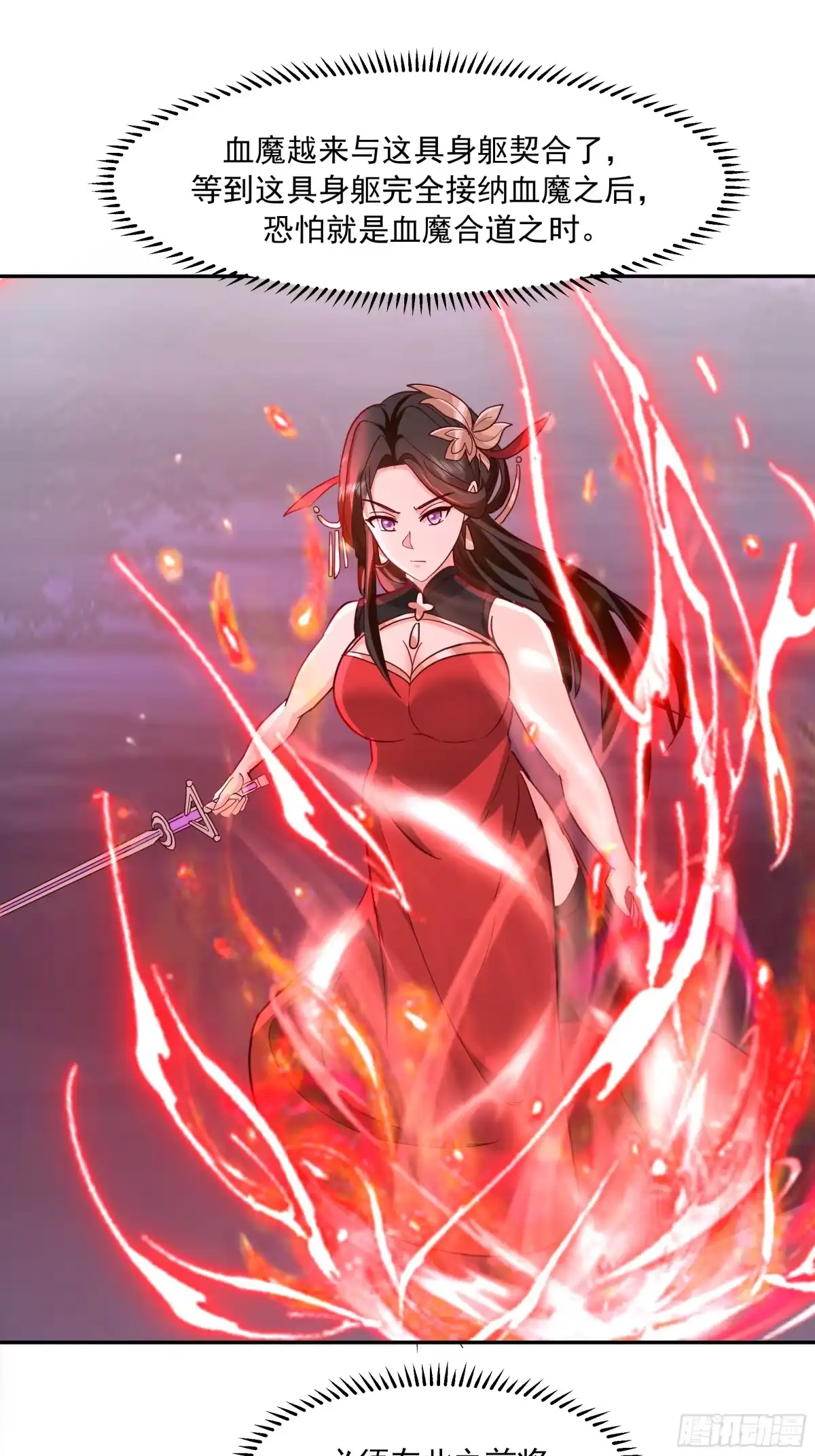 反派大师兄，师妹们全是病娇 最后的护宗剑诀 第41页