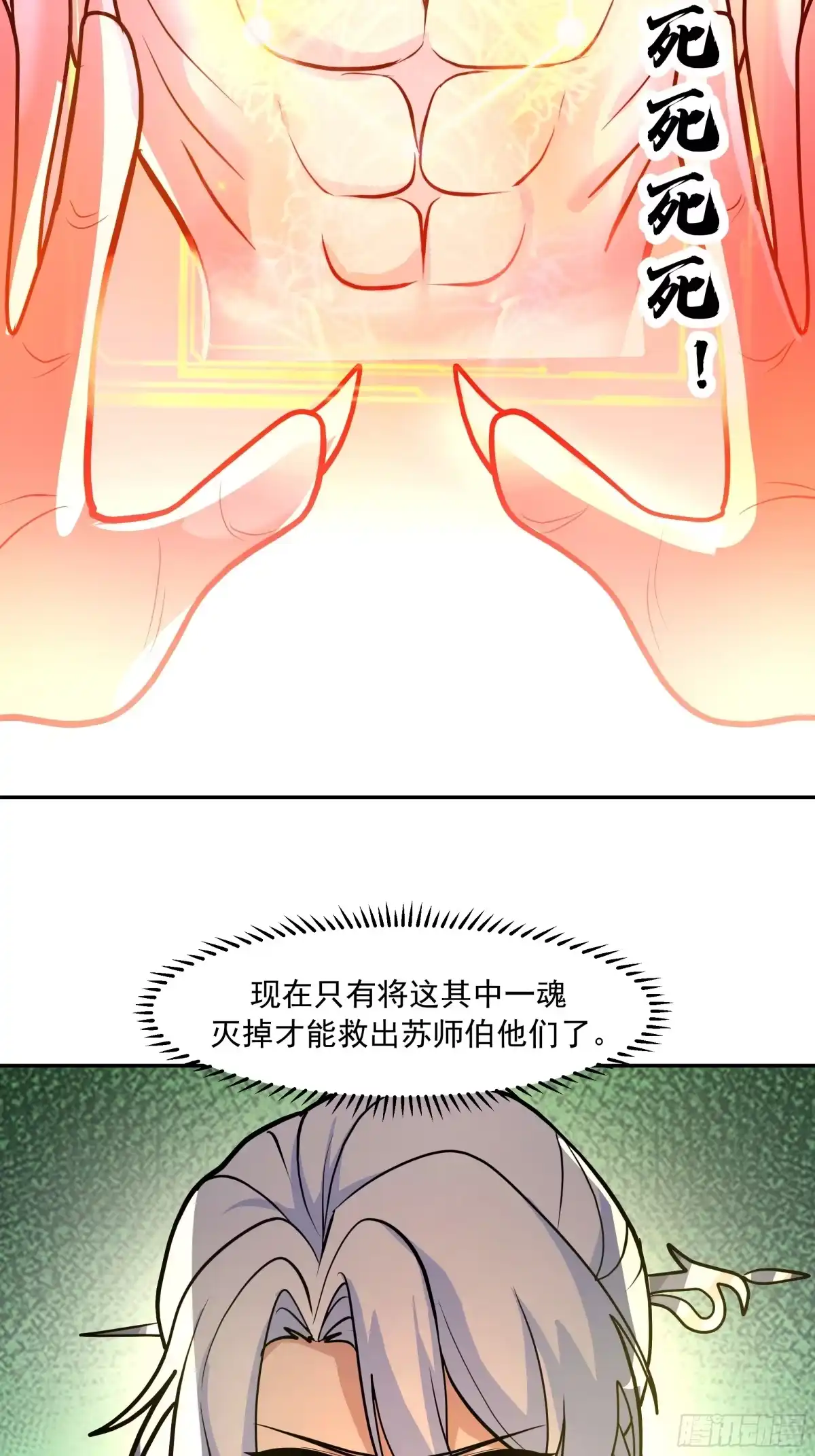 反派大师兄，师妹们全是病娇 最后的护宗剑诀 第18页