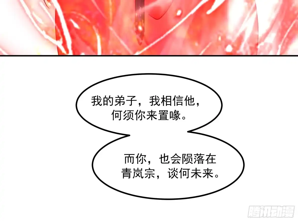反派大师兄，师妹们全是病娇 最后的护宗剑诀 第35页