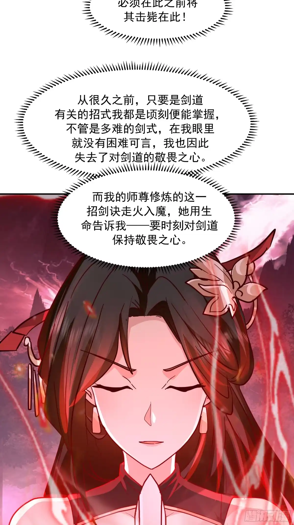 反派大师兄，师妹们全是病娇 最后的护宗剑诀 第42页