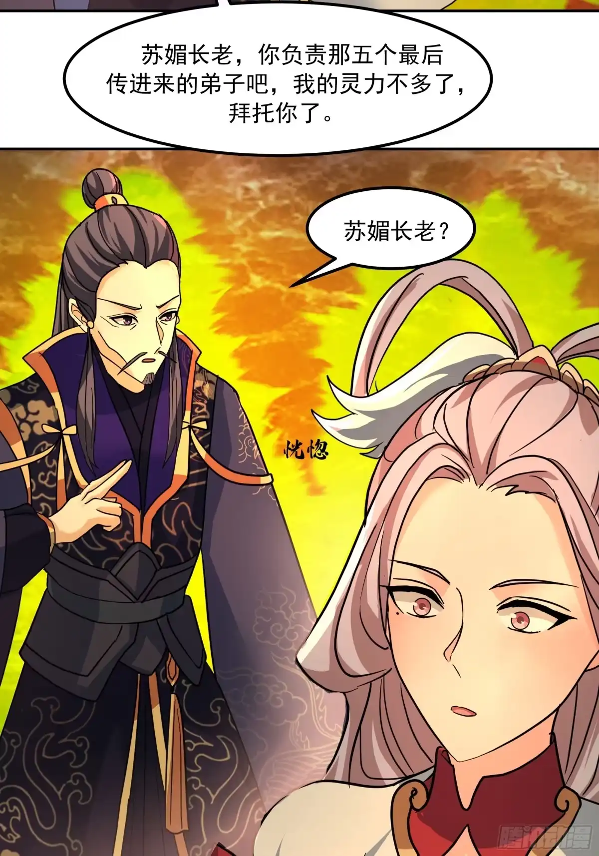 反派大师兄，师妹们全是病娇 困局 第44页