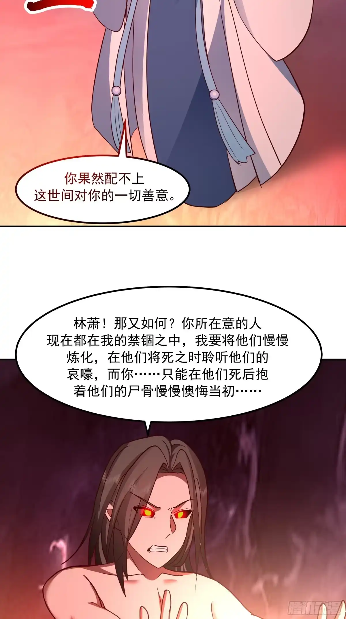 反派大师兄，师妹们全是病娇 困局 第4页