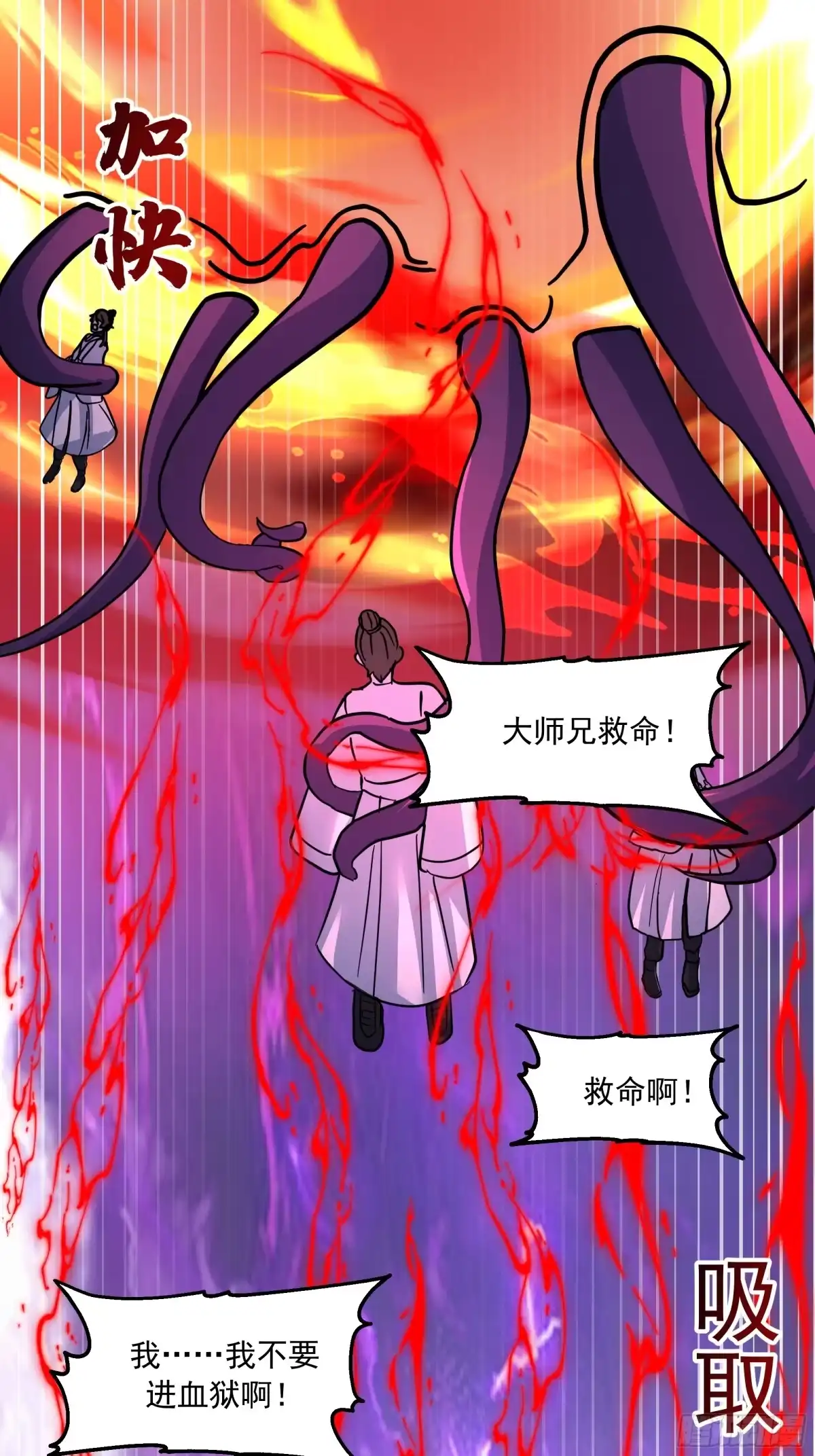 反派大师兄，师妹们全是病娇 困局 第55页