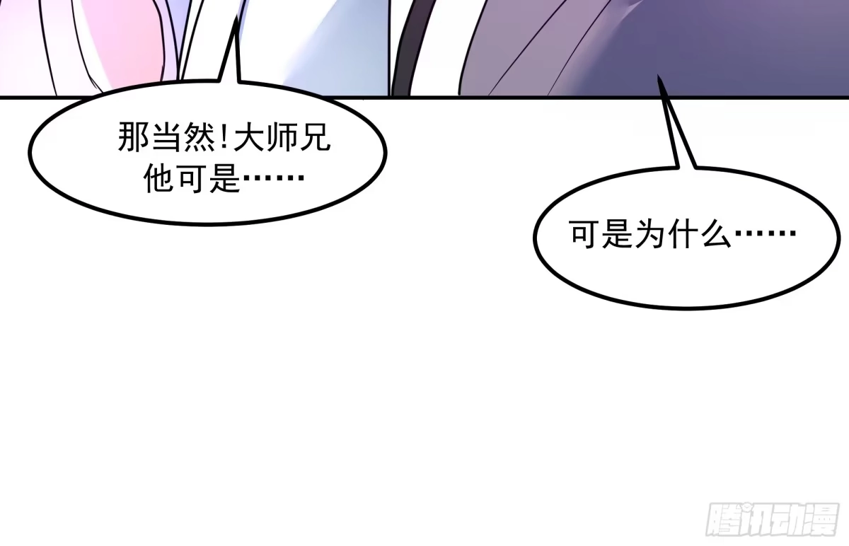 反派大师兄，师妹们全是病娇 困局 第15页