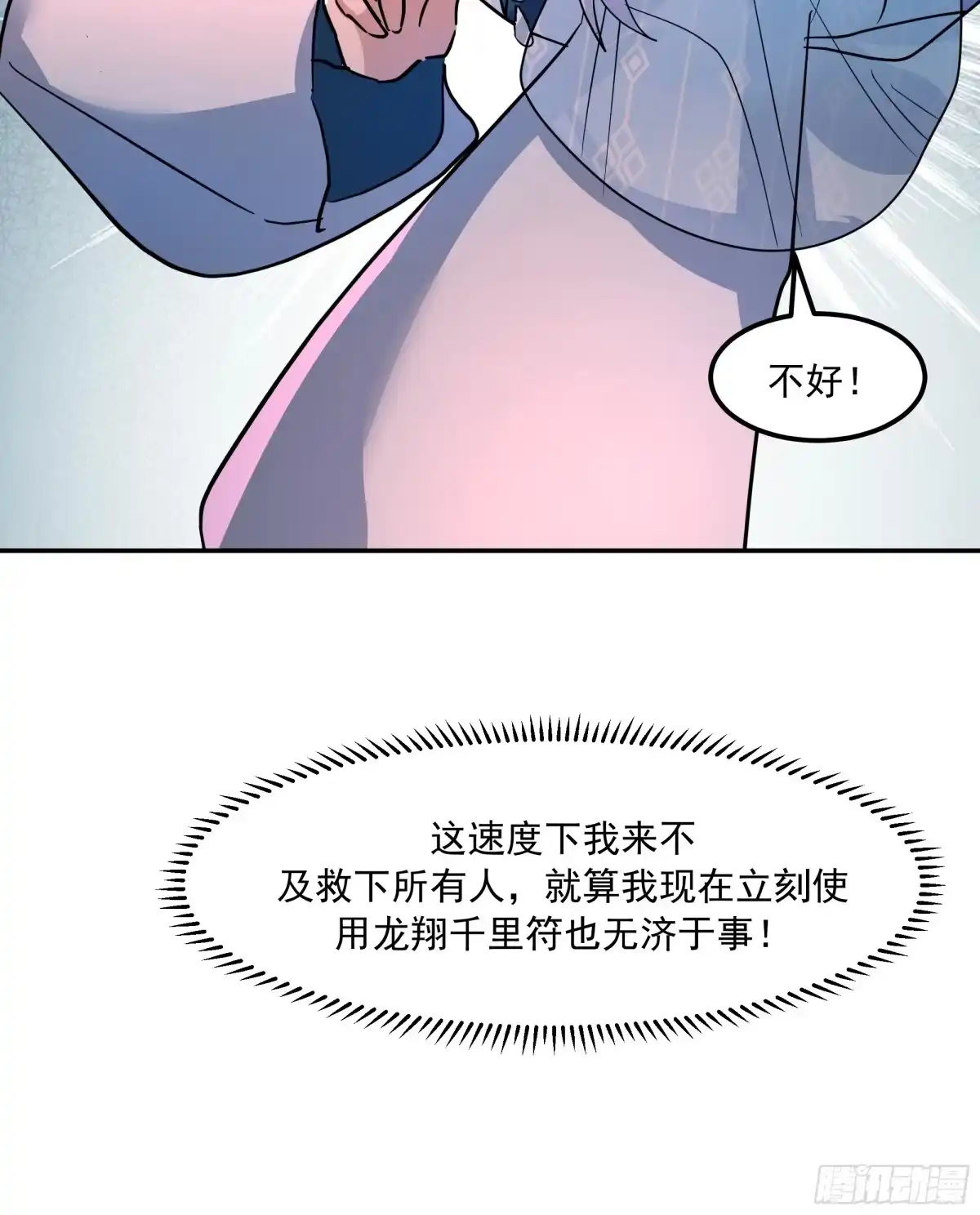 反派大师兄，师妹们全是病娇 困局 第57页