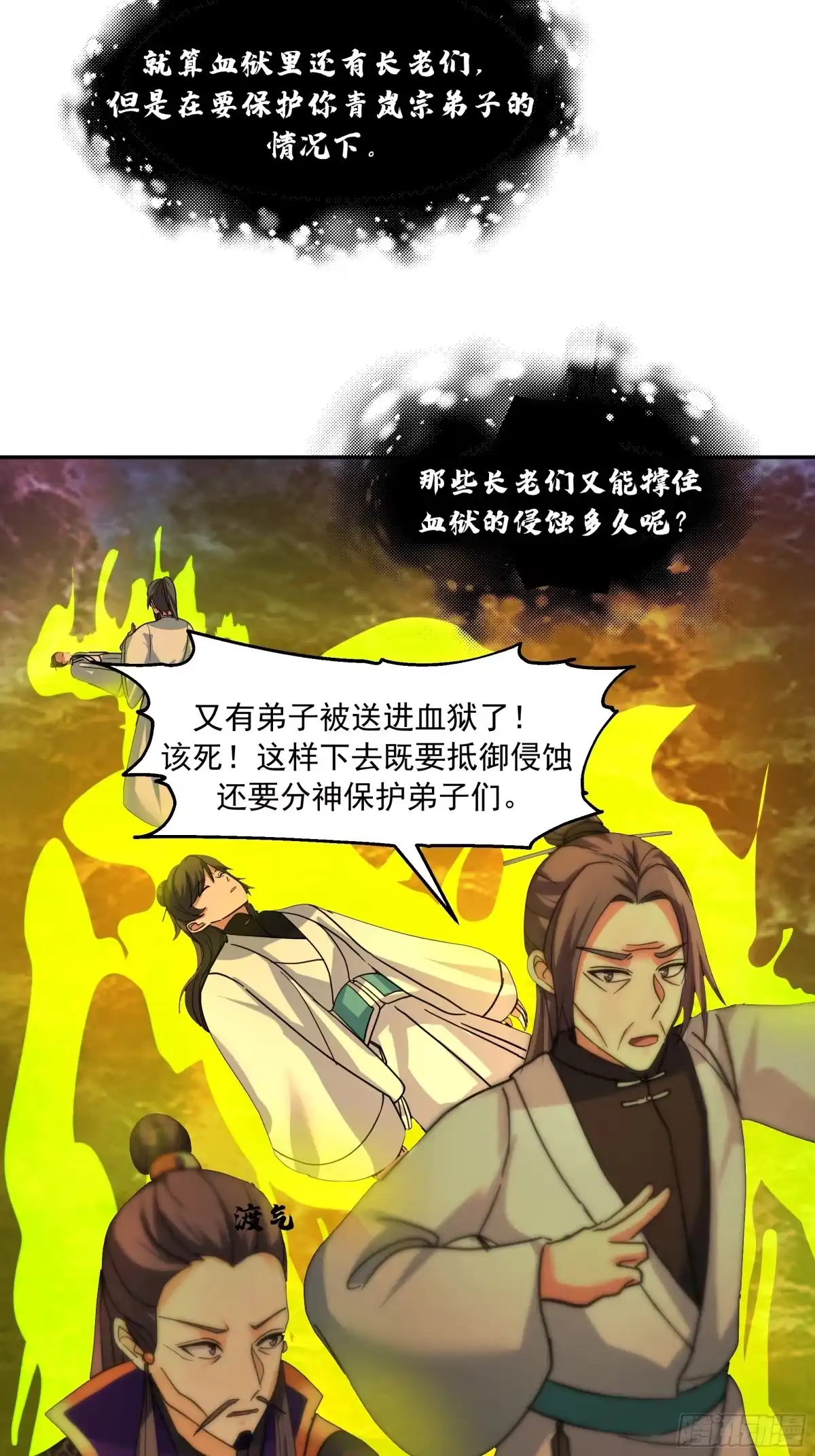 反派大师兄，师妹们全是病娇 困局 第40页