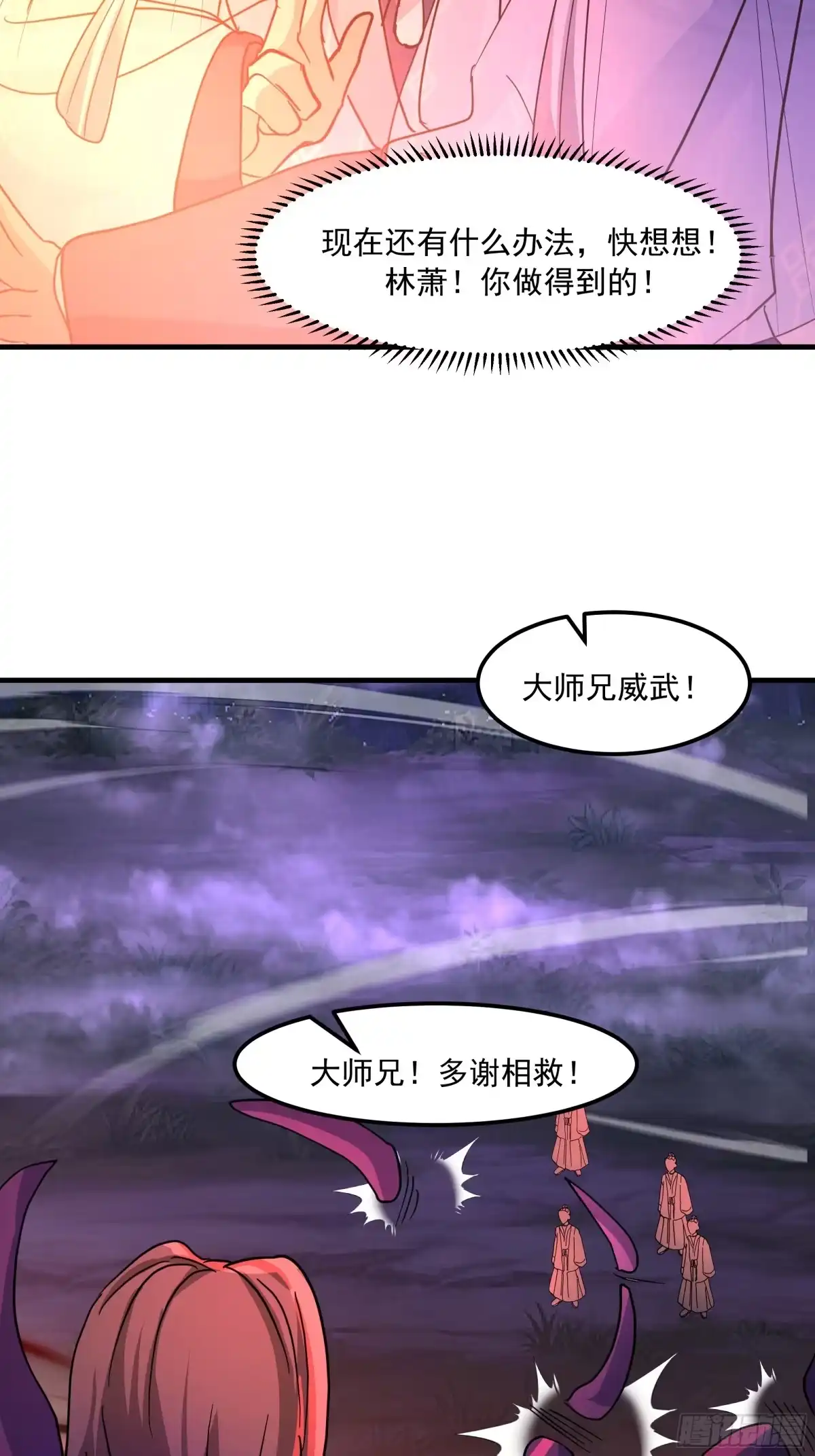 反派大师兄，师妹们全是病娇 困局 第50页