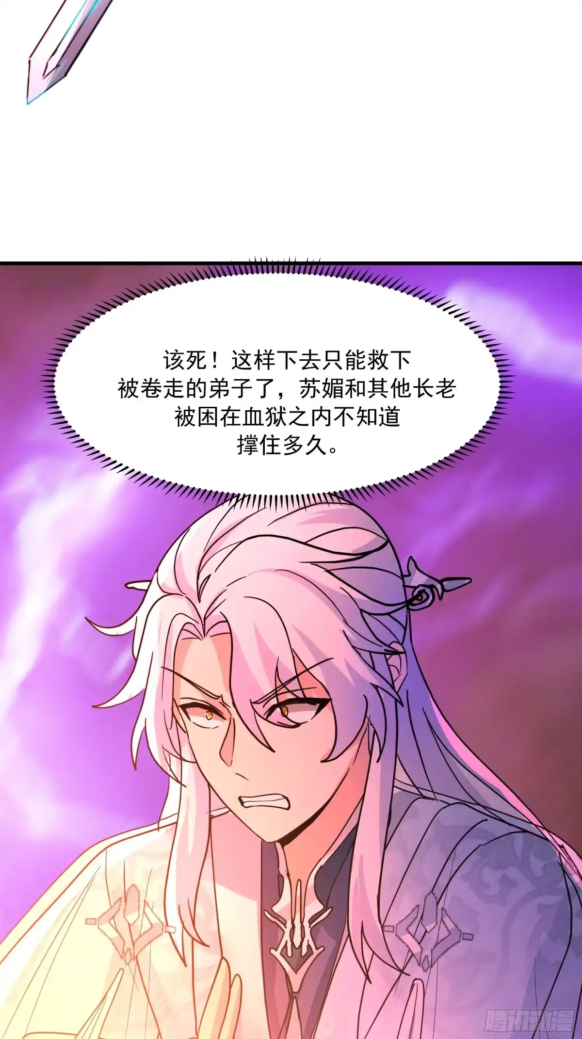 反派大师兄，师妹们全是病娇 困局 第49页