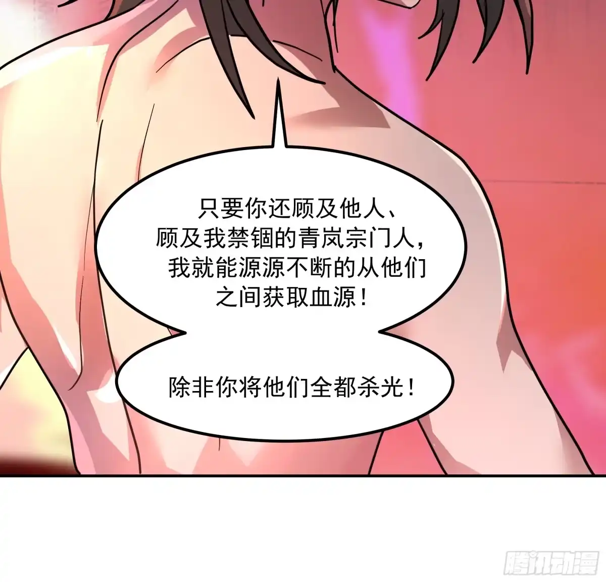 反派大师兄，师妹们全是病娇 困局 第36页