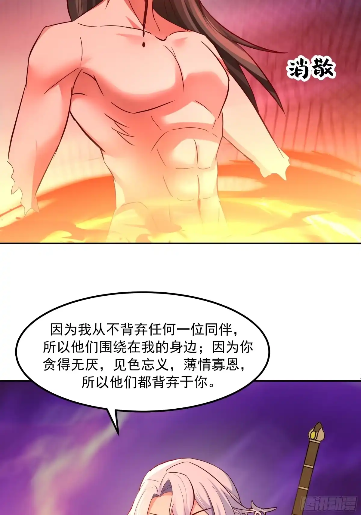 反派大师兄，师妹们全是病娇 道义 第56页