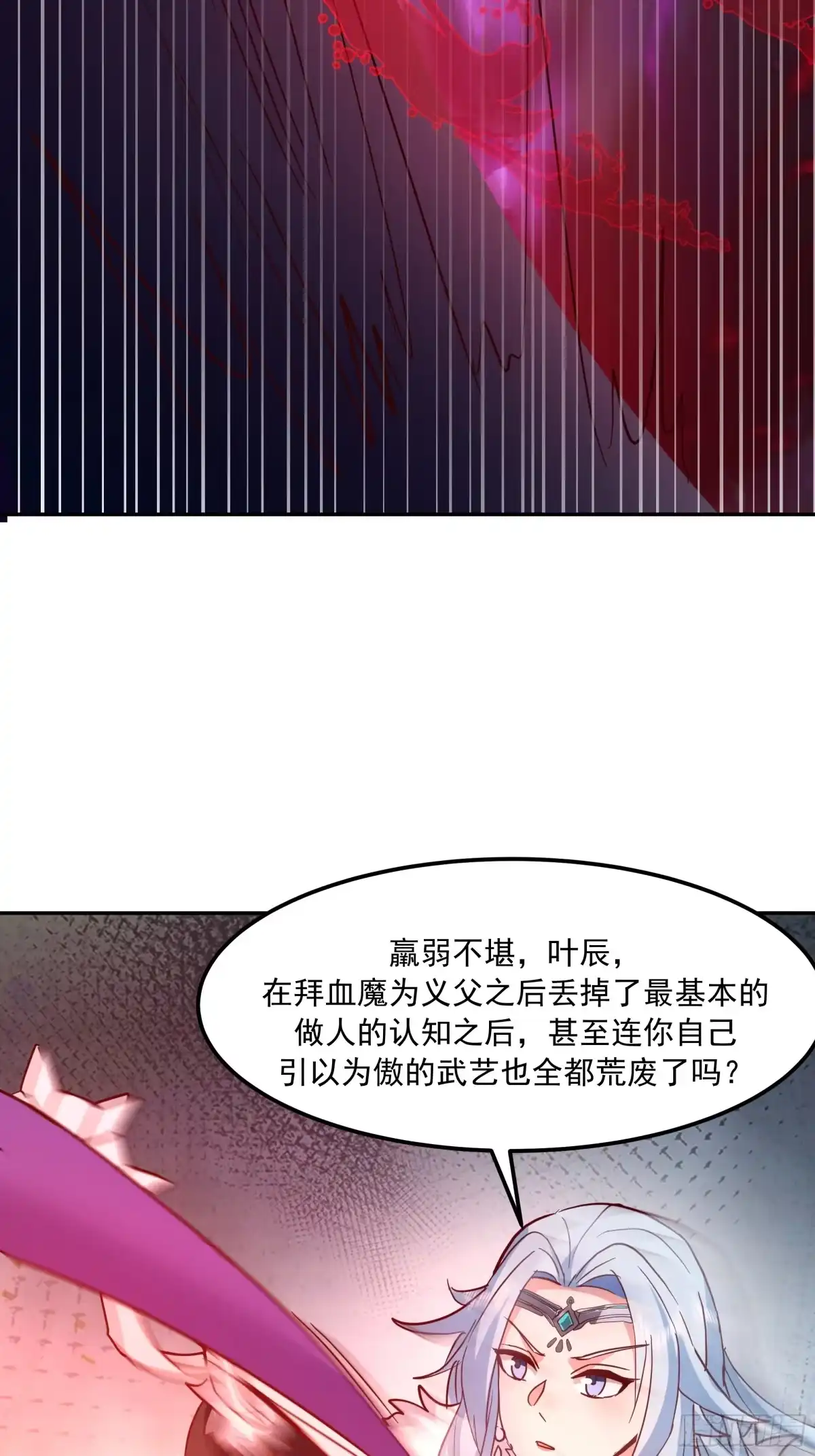 反派大师兄，师妹们全是病娇 道义 第11页