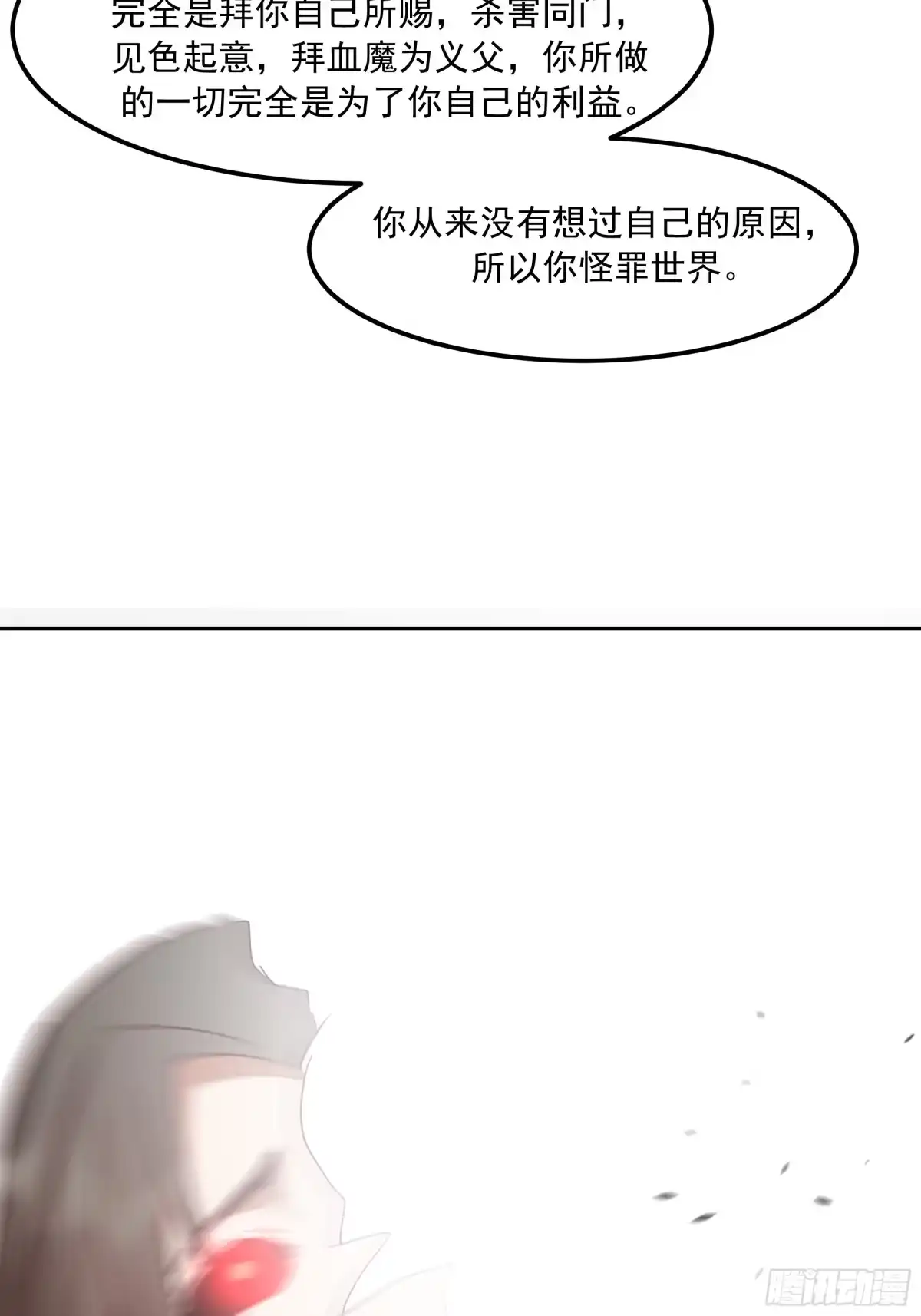 反派大师兄，师妹们全是病娇 道义 第58页
