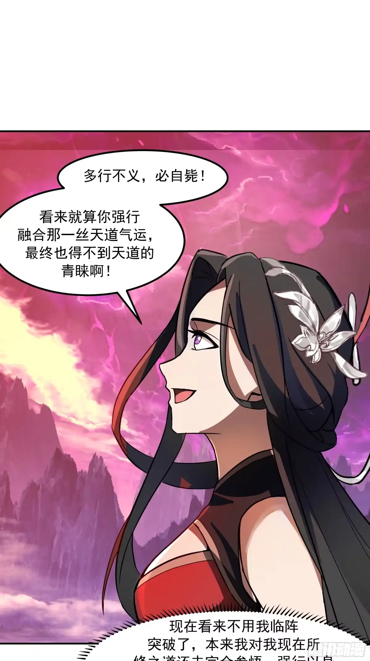 反派大师兄，师妹们全是病娇 破解 第56页