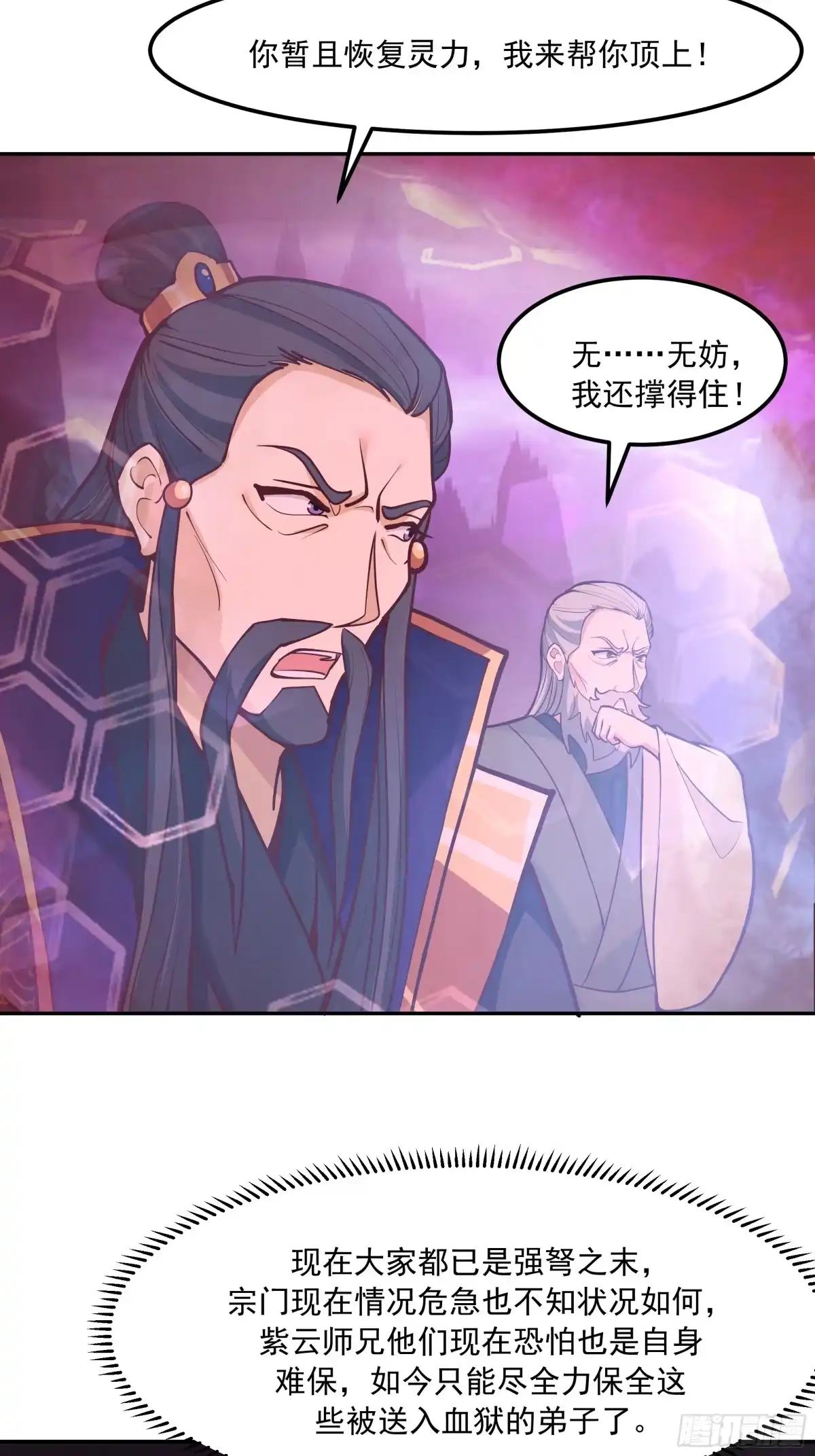 反派大师兄，师妹们全是病娇 破解 第7页