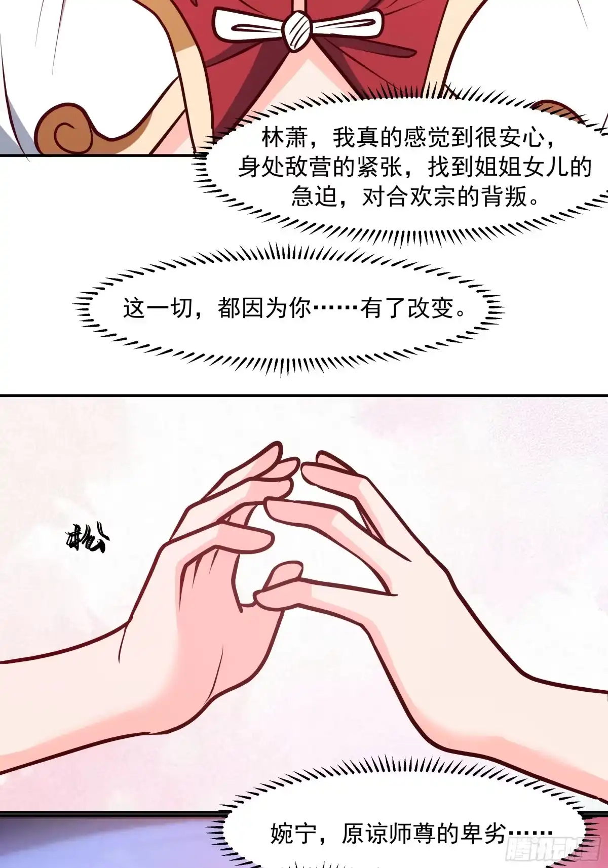 反派大师兄，师妹们全是病娇 破解 第16页