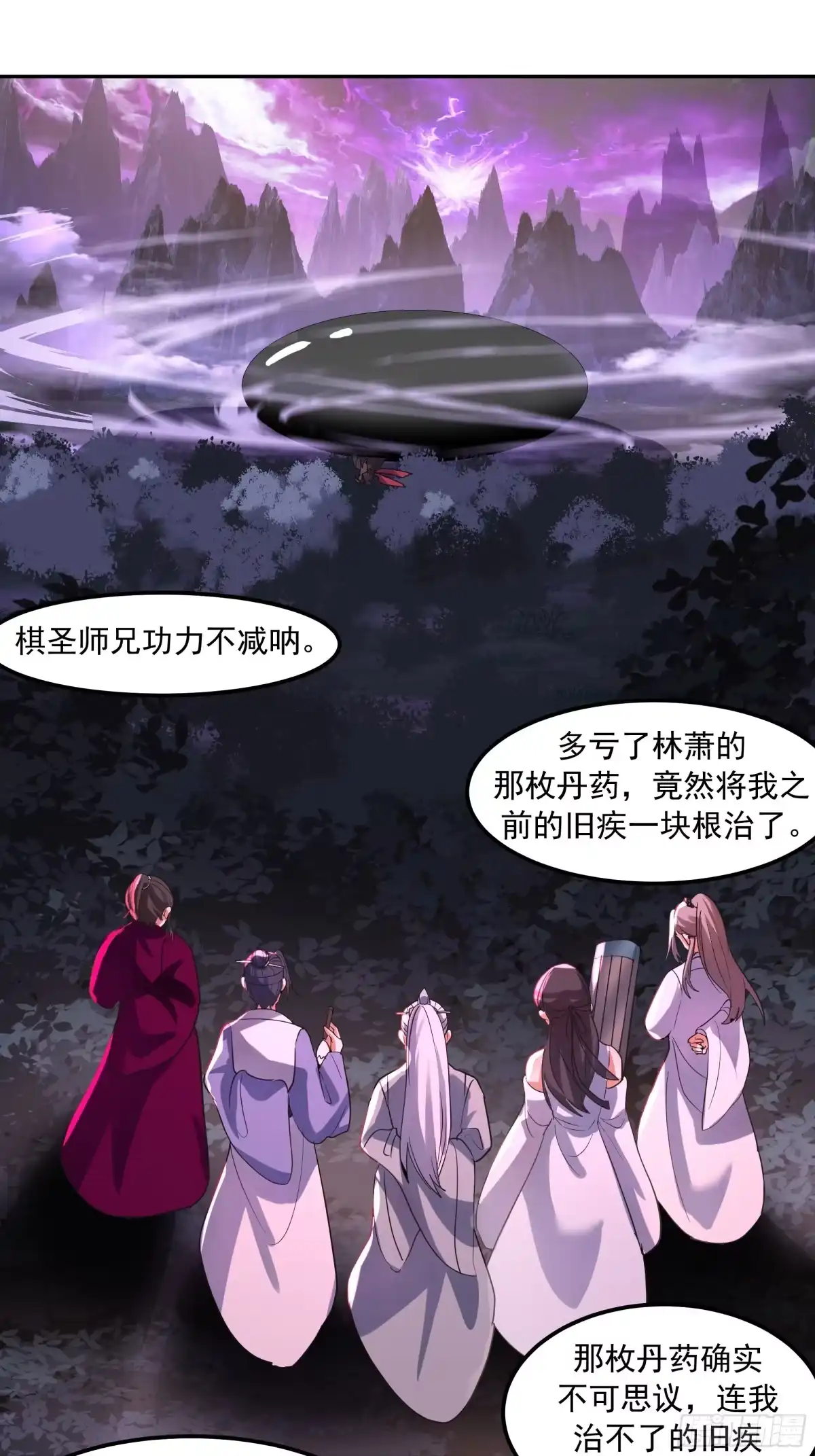 反派大师兄，师妹们全是病娇 合道 第21页