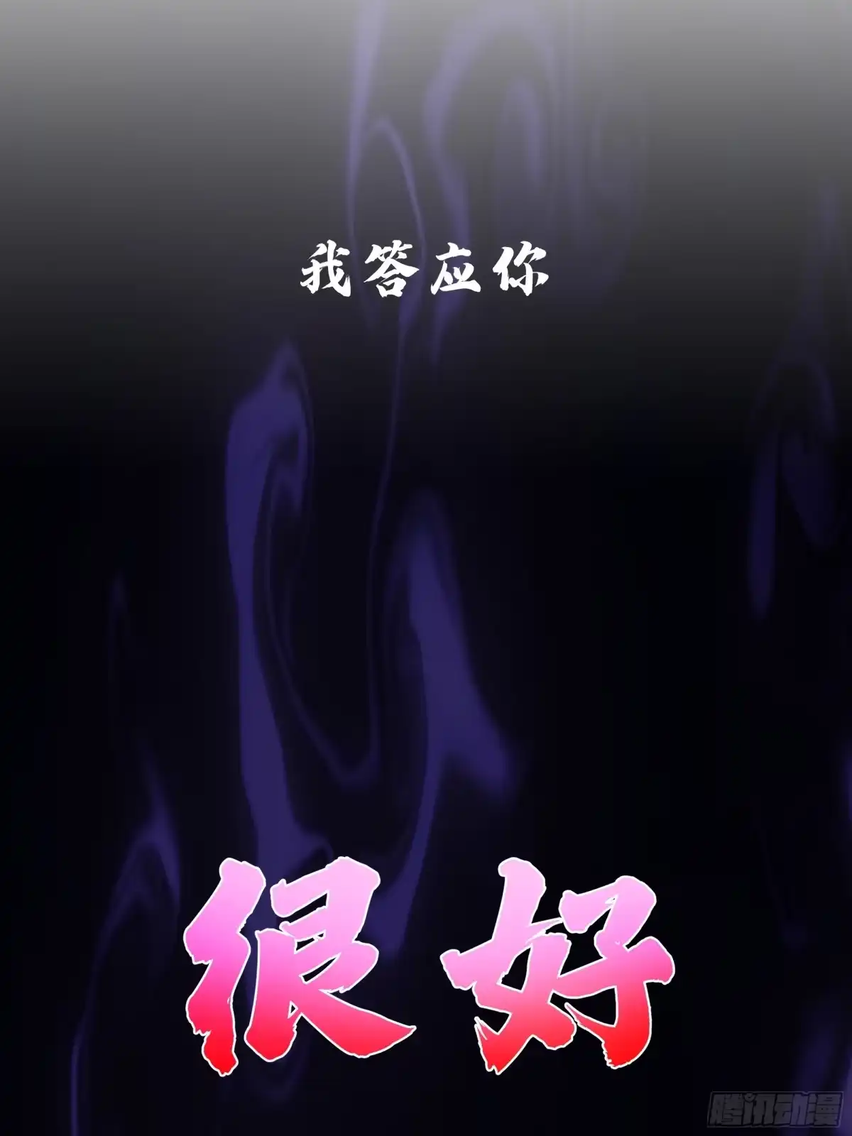 反派大师兄，师妹们全是病娇 合道 第44页