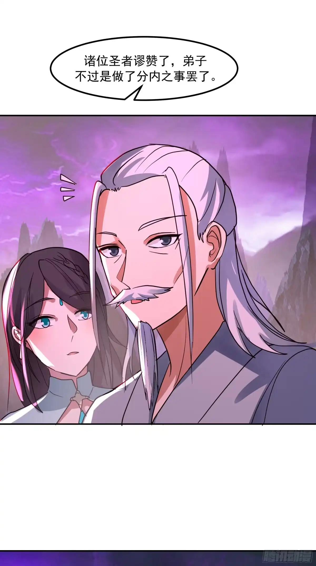 反派大师兄，师妹们全是病娇 合道 第25页