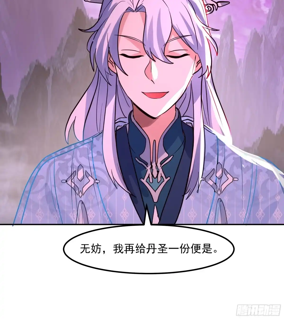 反派大师兄，师妹们全是病娇 合道 第29页