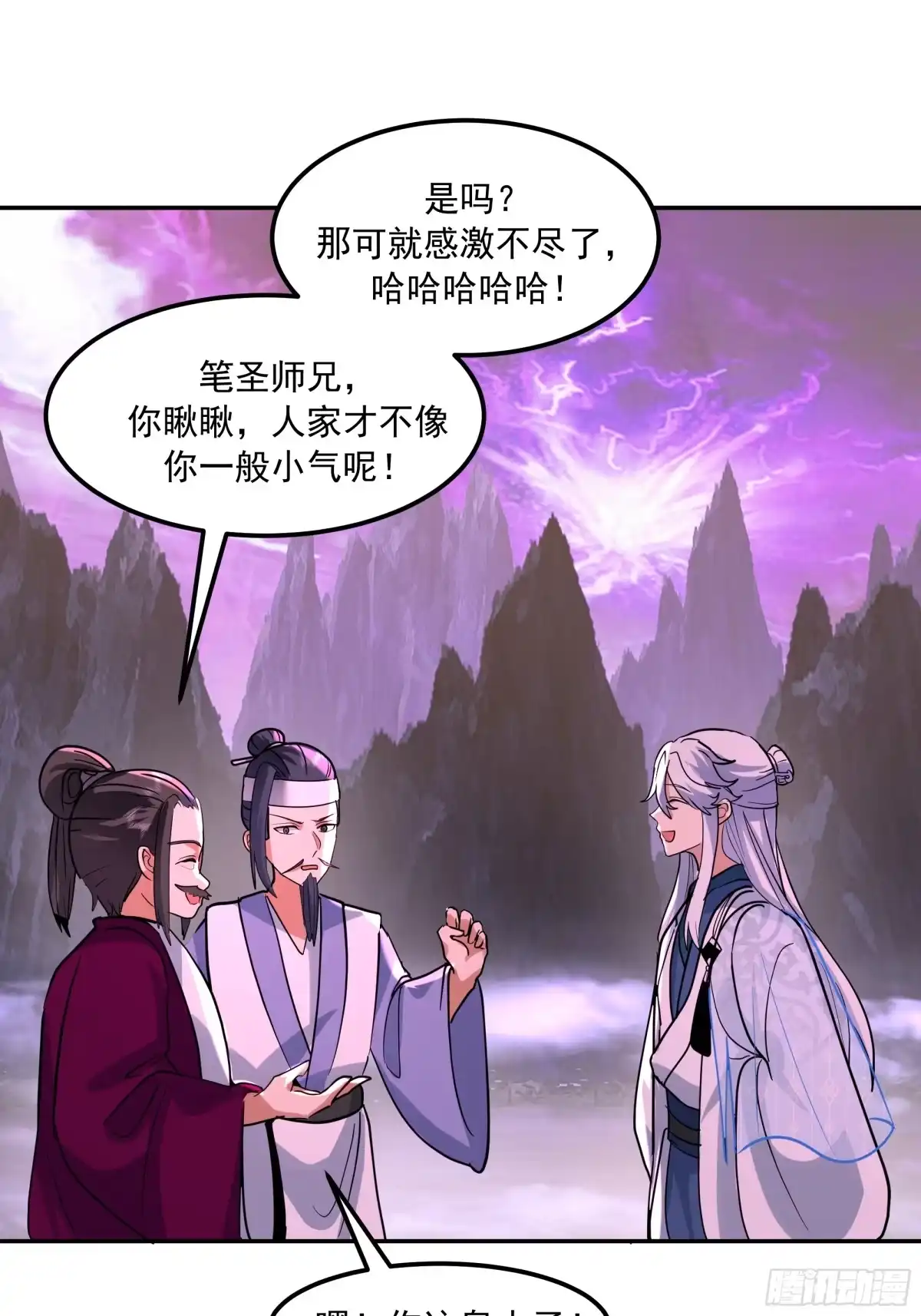 反派大师兄，师妹们全是病娇 合道 第30页