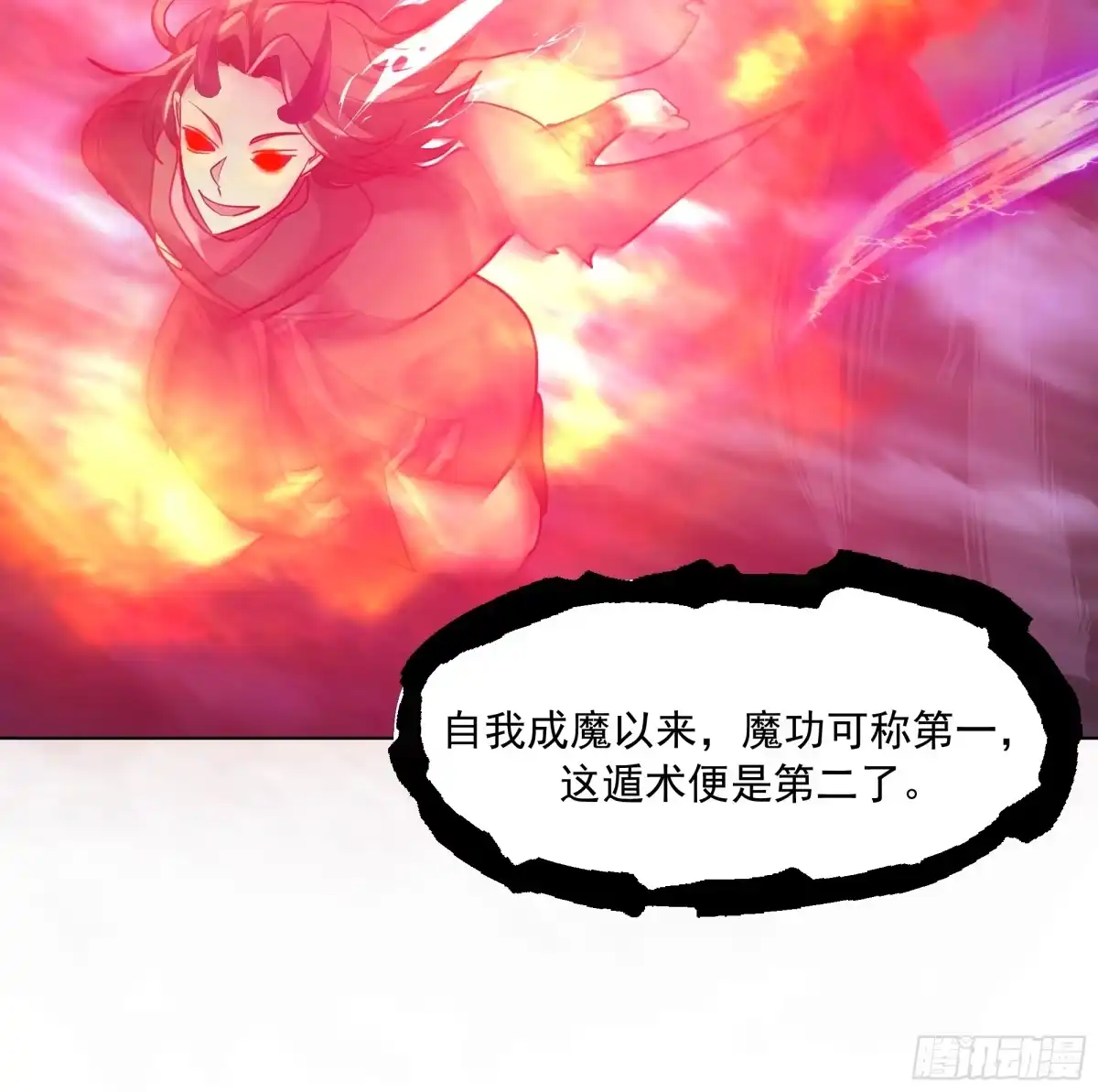 反派大师兄，师妹们全是病娇 合道 第15页