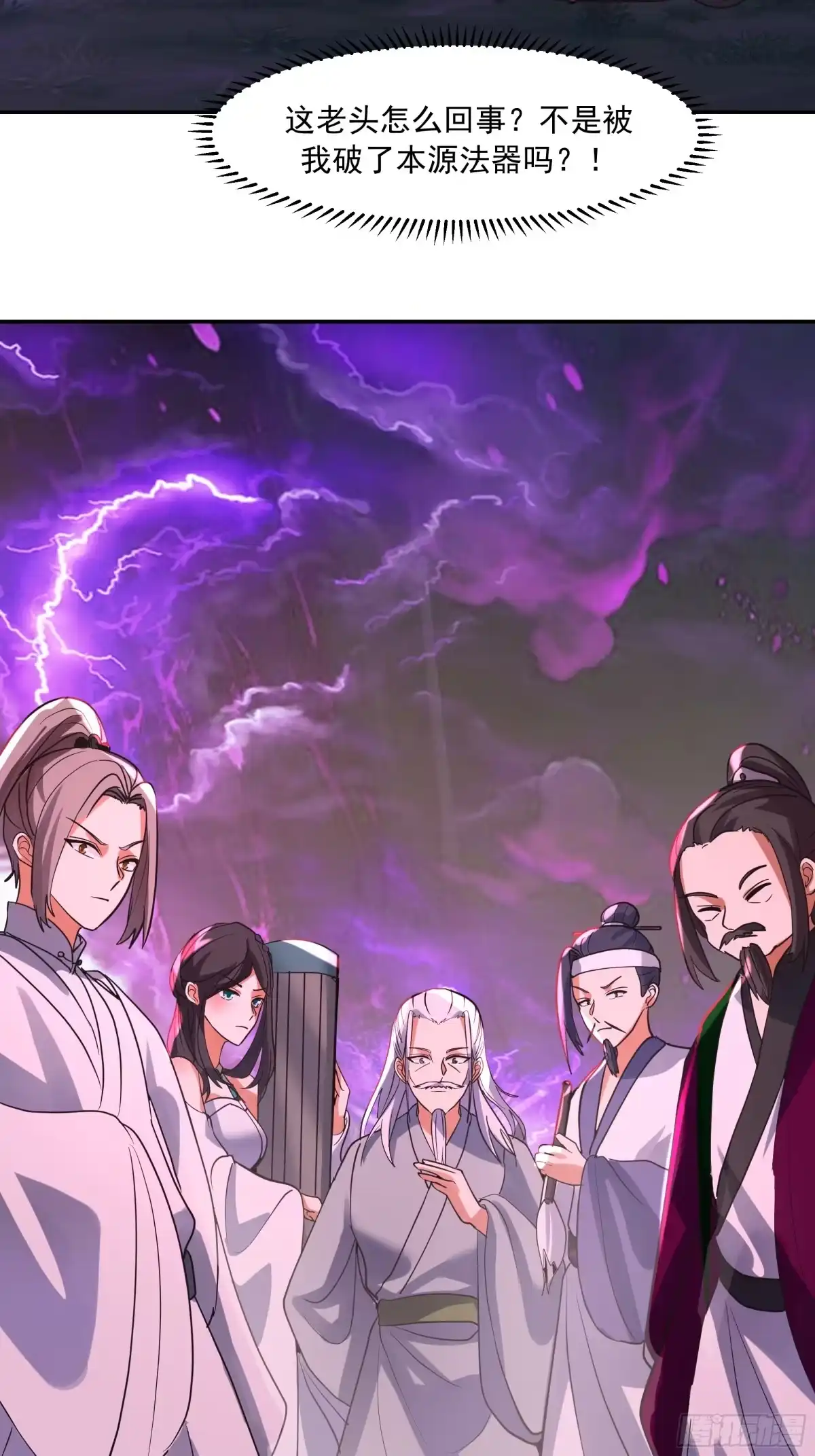 反派大师兄，师妹们全是病娇 合道 第23页