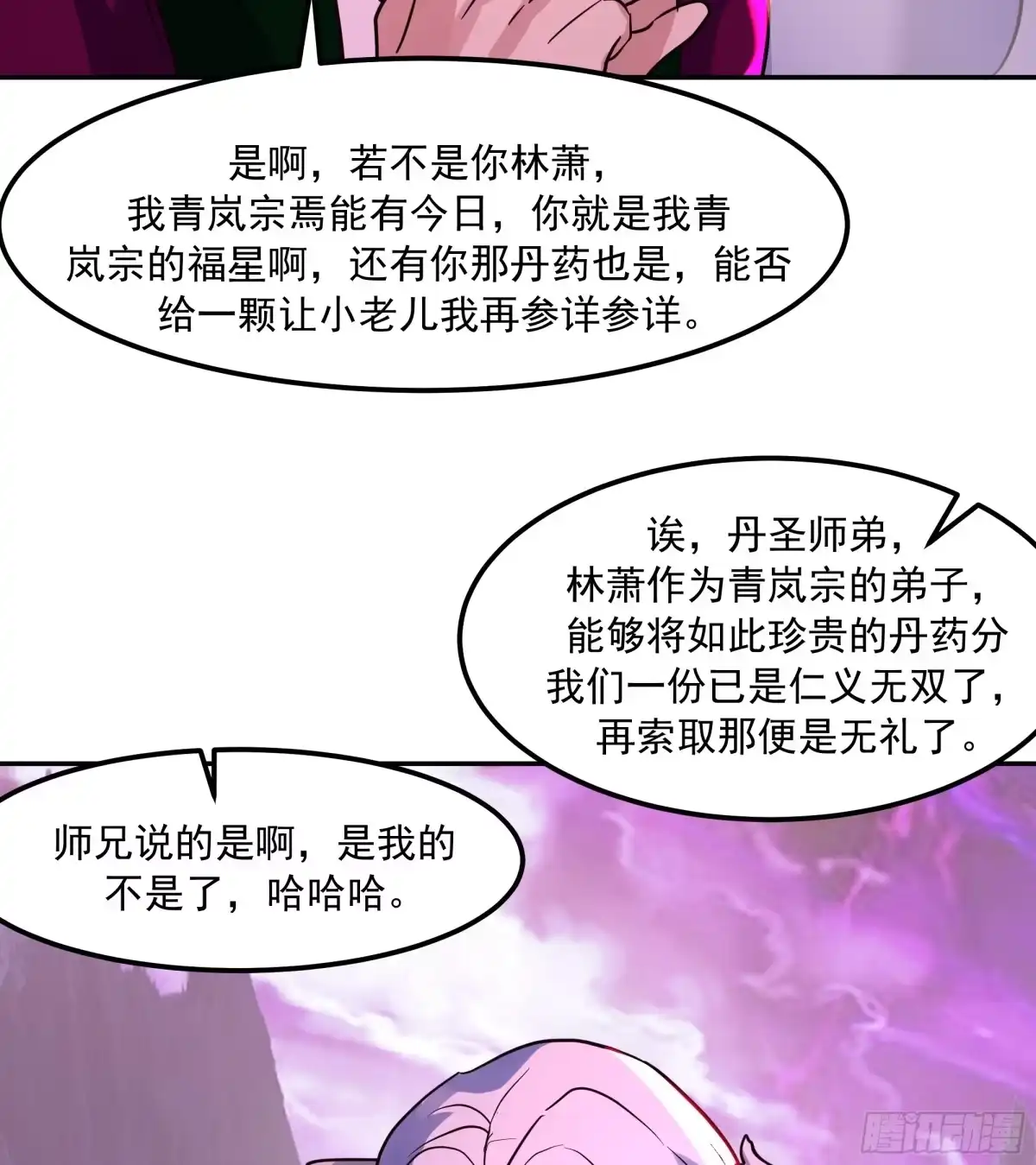 反派大师兄，师妹们全是病娇 合道 第28页