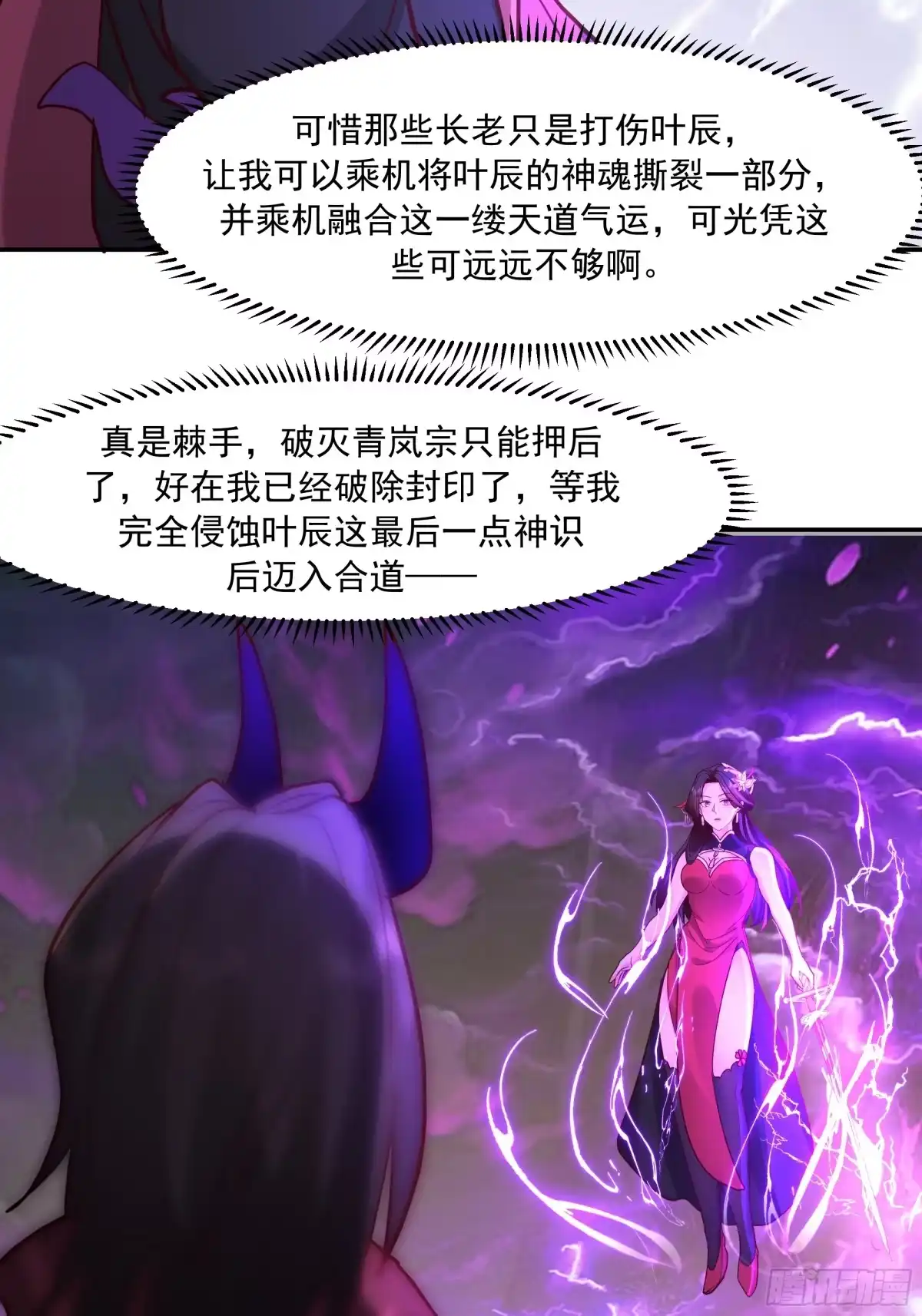 反派大师兄，师妹们全是病娇 合道 第8页
