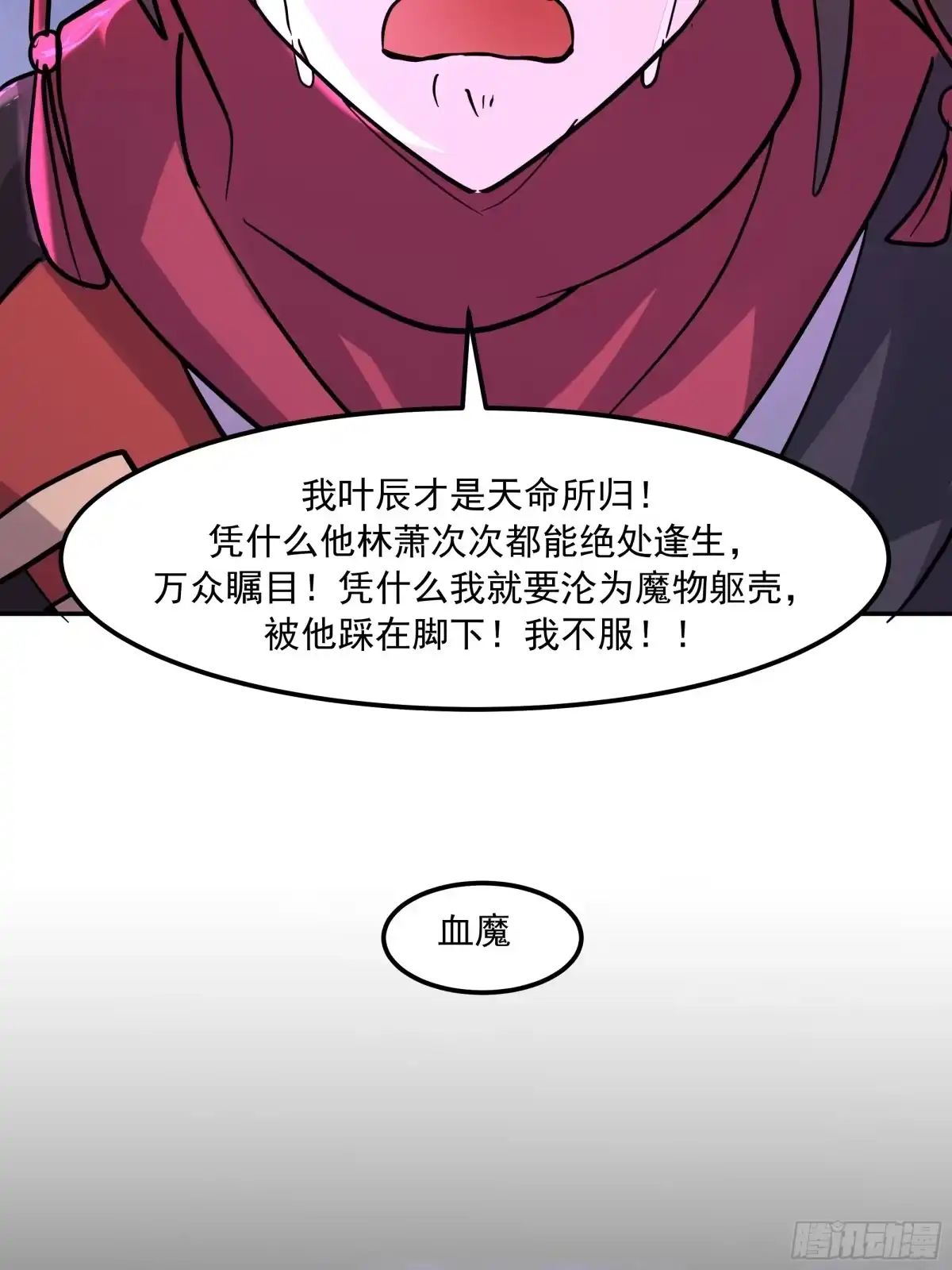 反派大师兄，师妹们全是病娇 合道 第43页