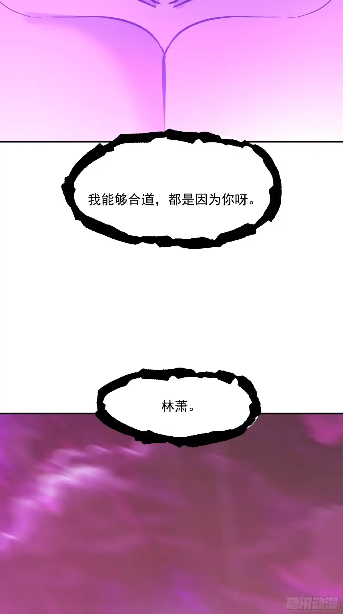 反派大师兄，师妹们全是病娇 合道 第58页