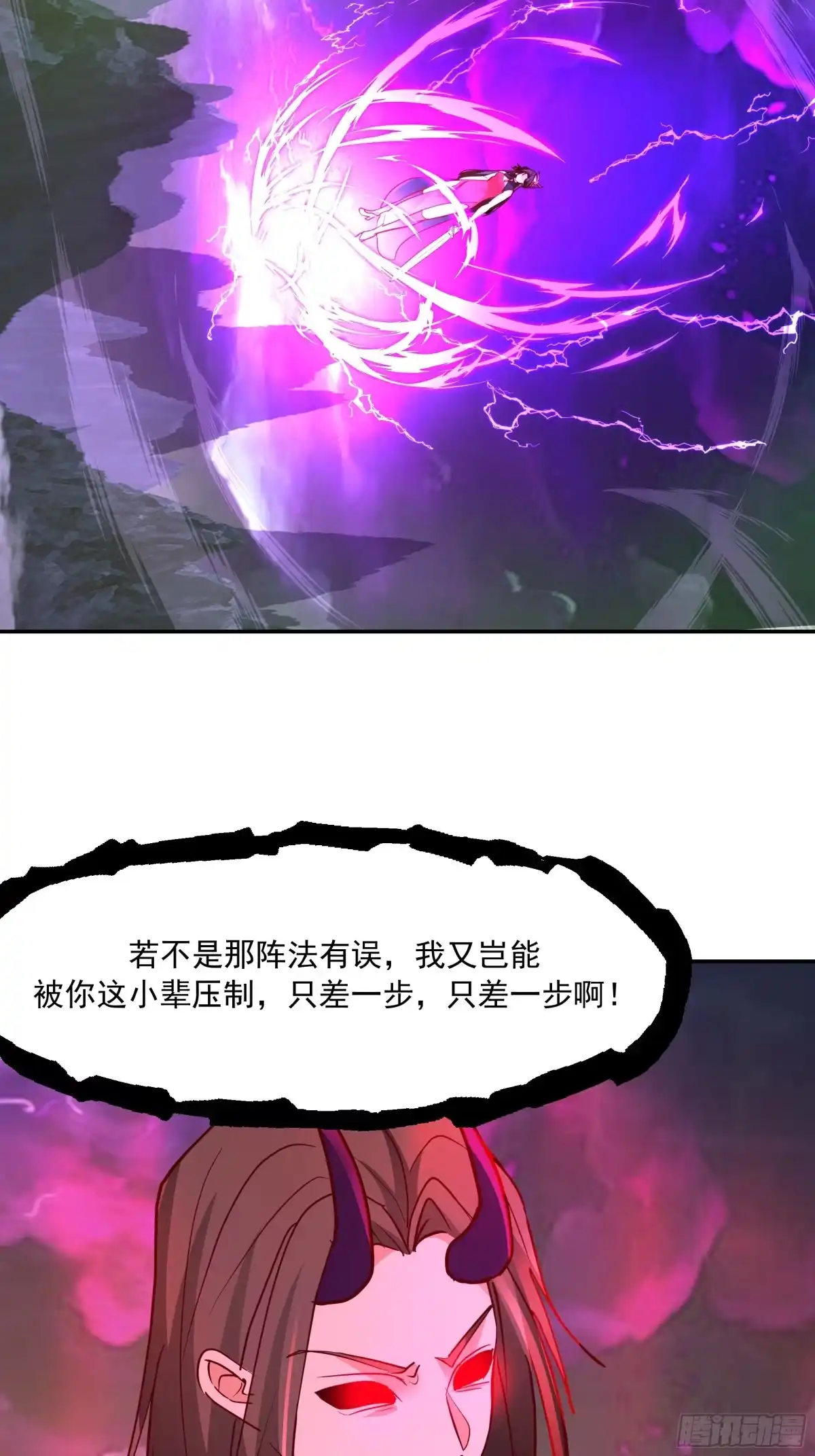 反派大师兄，师妹们全是病娇 合道 第3页