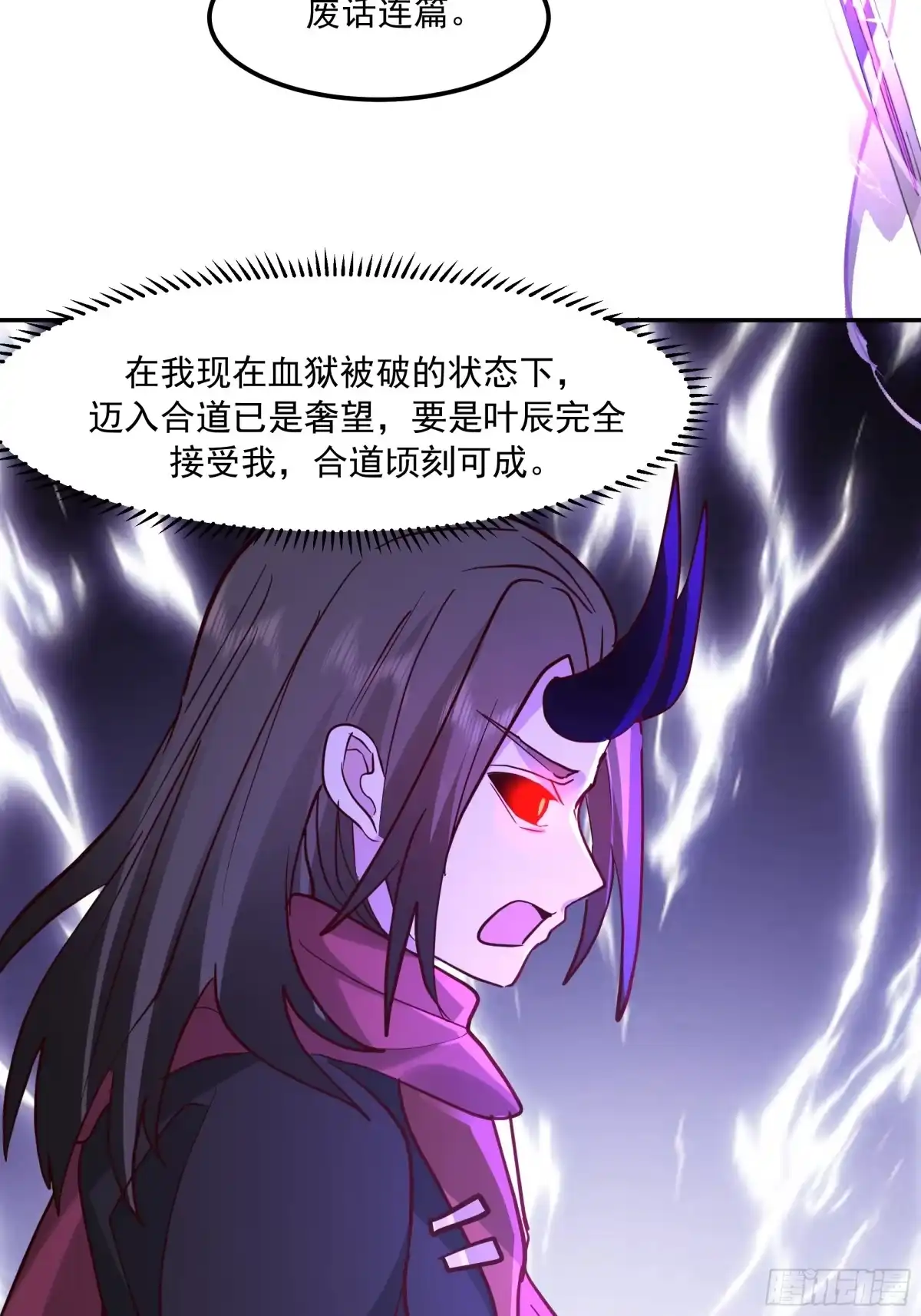 反派大师兄，师妹们全是病娇 合道 第7页