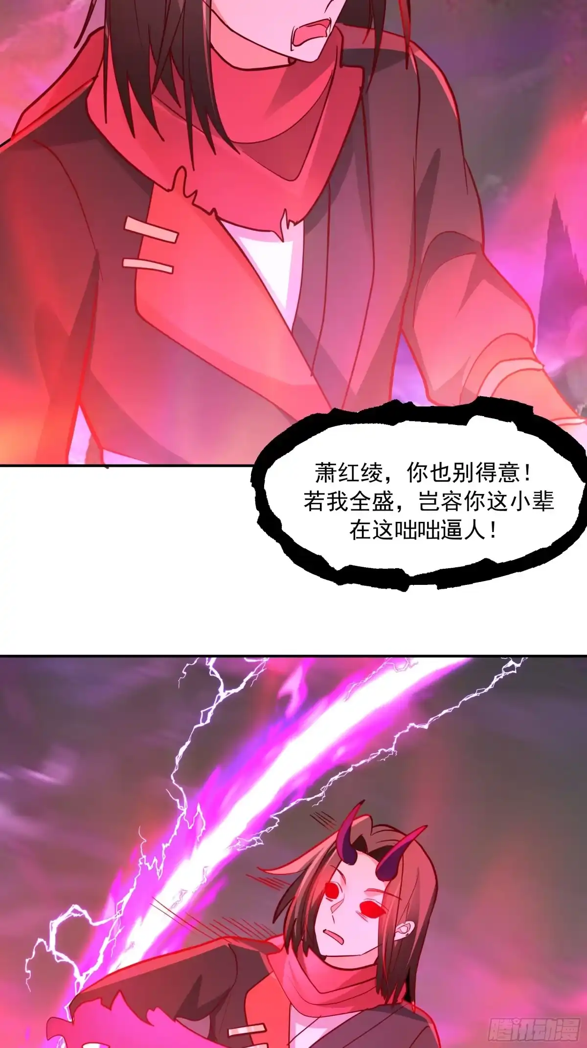 反派大师兄，师妹们全是病娇 合道 第4页