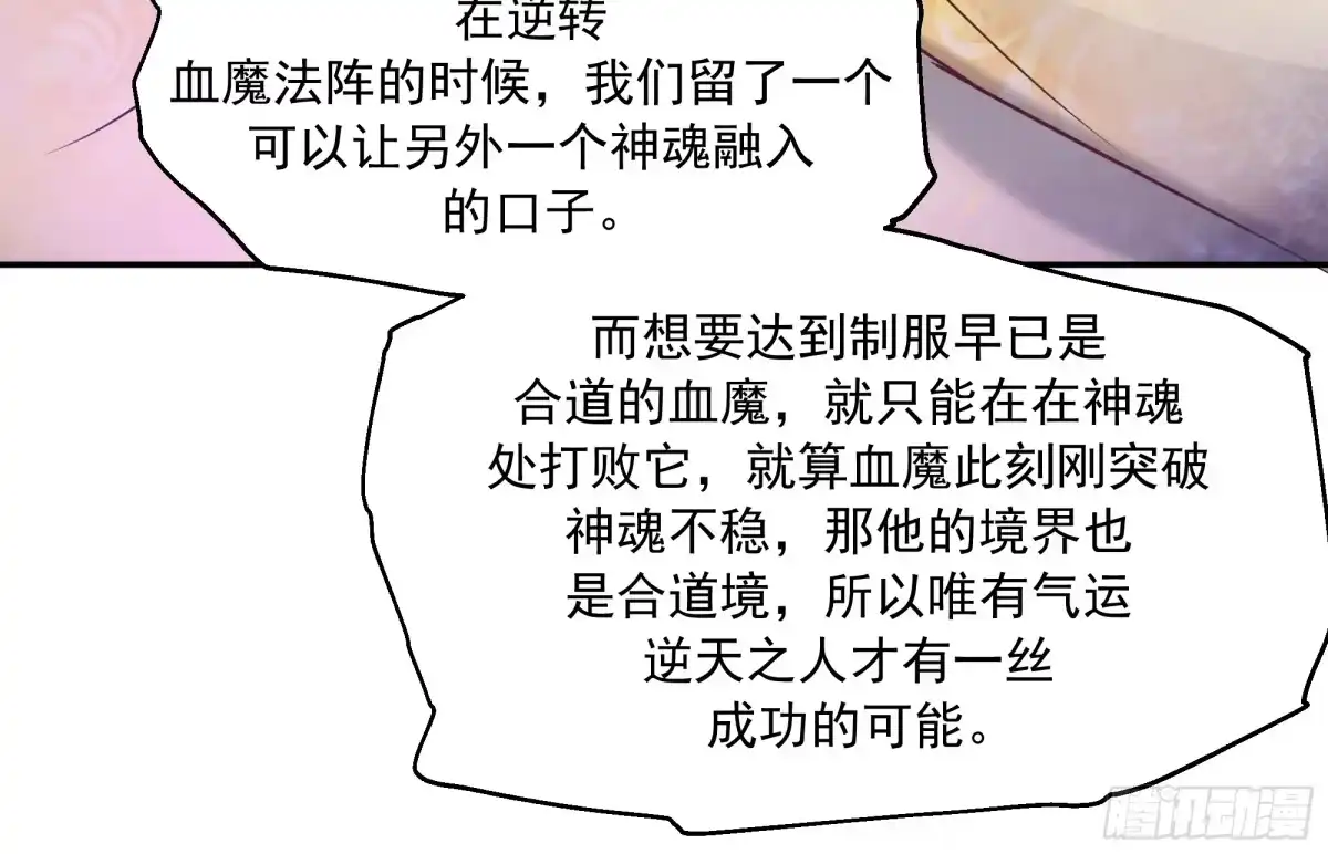 反派大师兄，师妹们全是病娇 抗衡之法 第36页