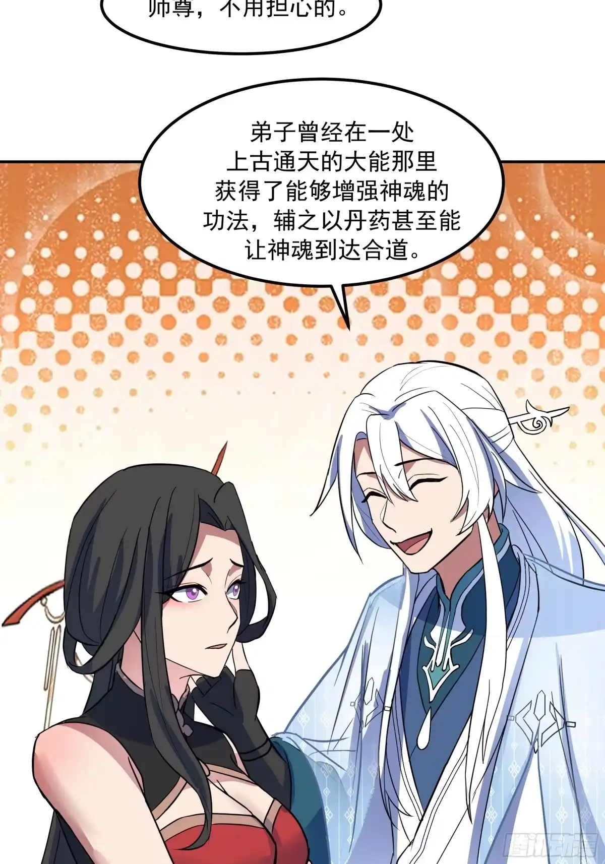 反派大师兄，师妹们全是病娇 抗衡之法 第38页