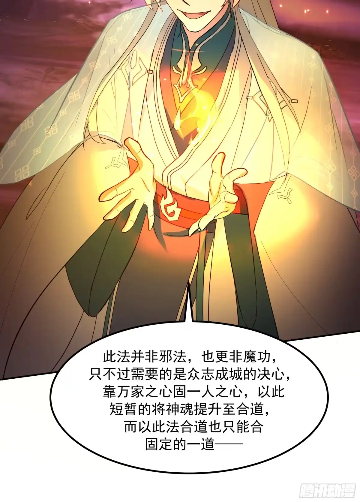 反派大师兄，师妹们全是病娇 抗衡之法 第41页
