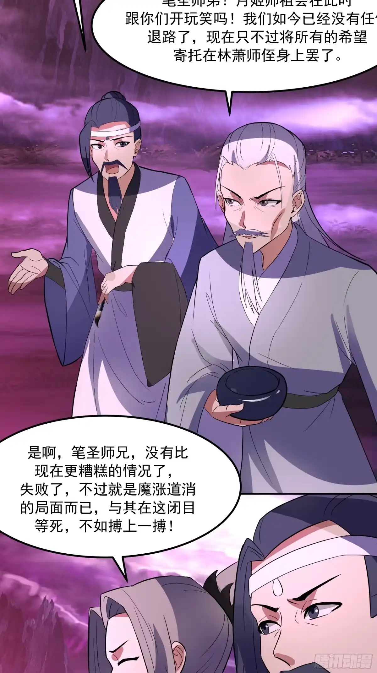 反派大师兄，师妹们全是病娇 抗衡之法 第58页