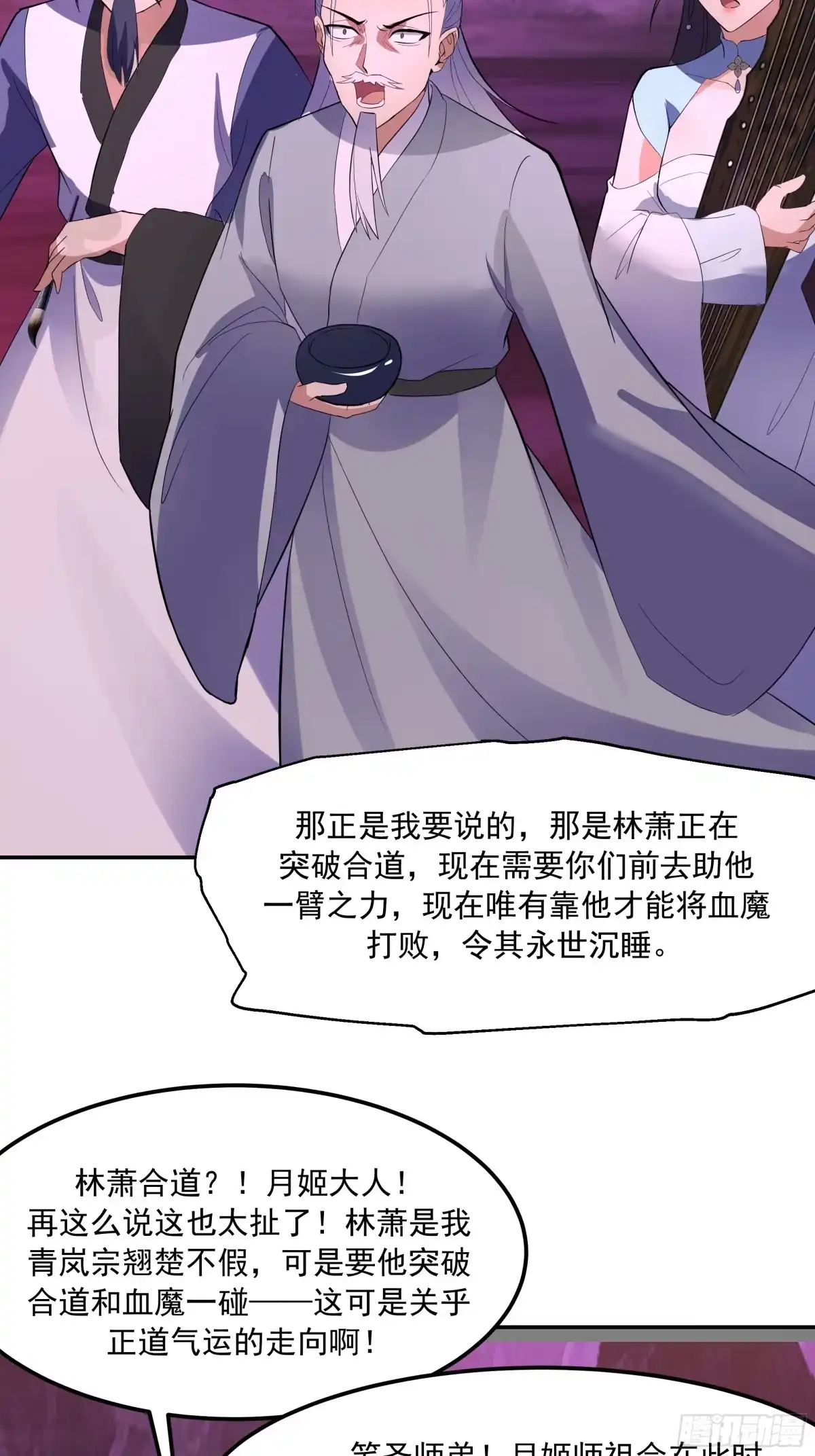 反派大师兄，师妹们全是病娇 抗衡之法 第57页