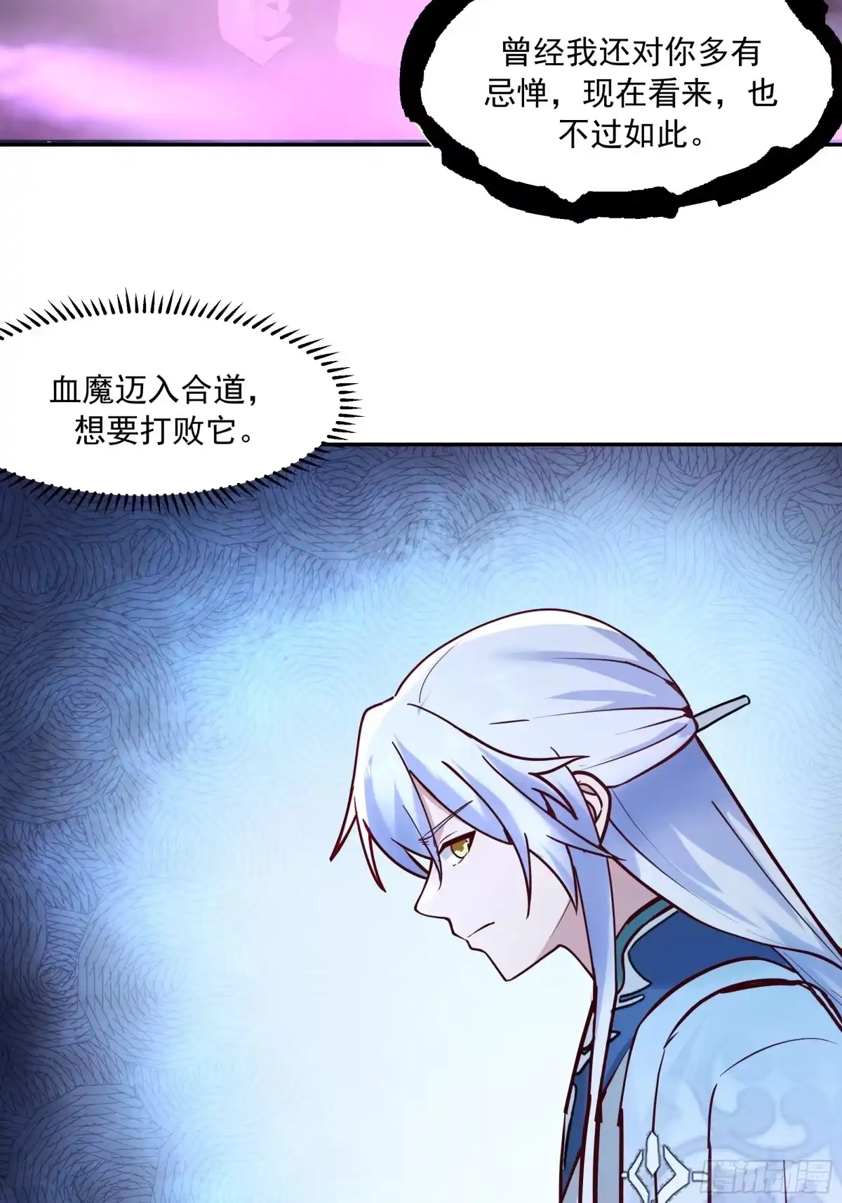 反派大师兄，师妹们全是病娇 抗衡之法 第27页