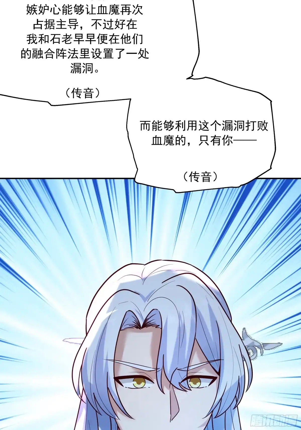 反派大师兄，师妹们全是病娇 抗衡之法 第31页