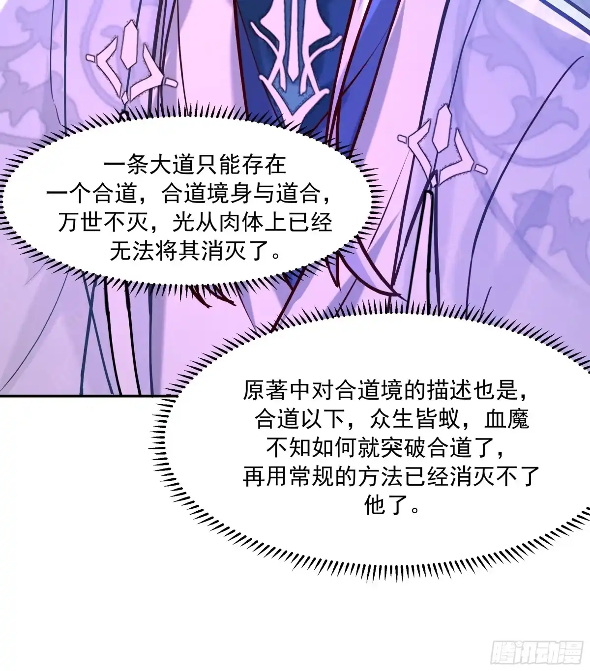 反派大师兄，师妹们全是病娇 抗衡之法 第25页