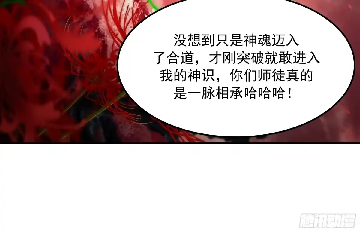 反派大师兄，师妹们全是病娇 成功晋入合道镜 第31页