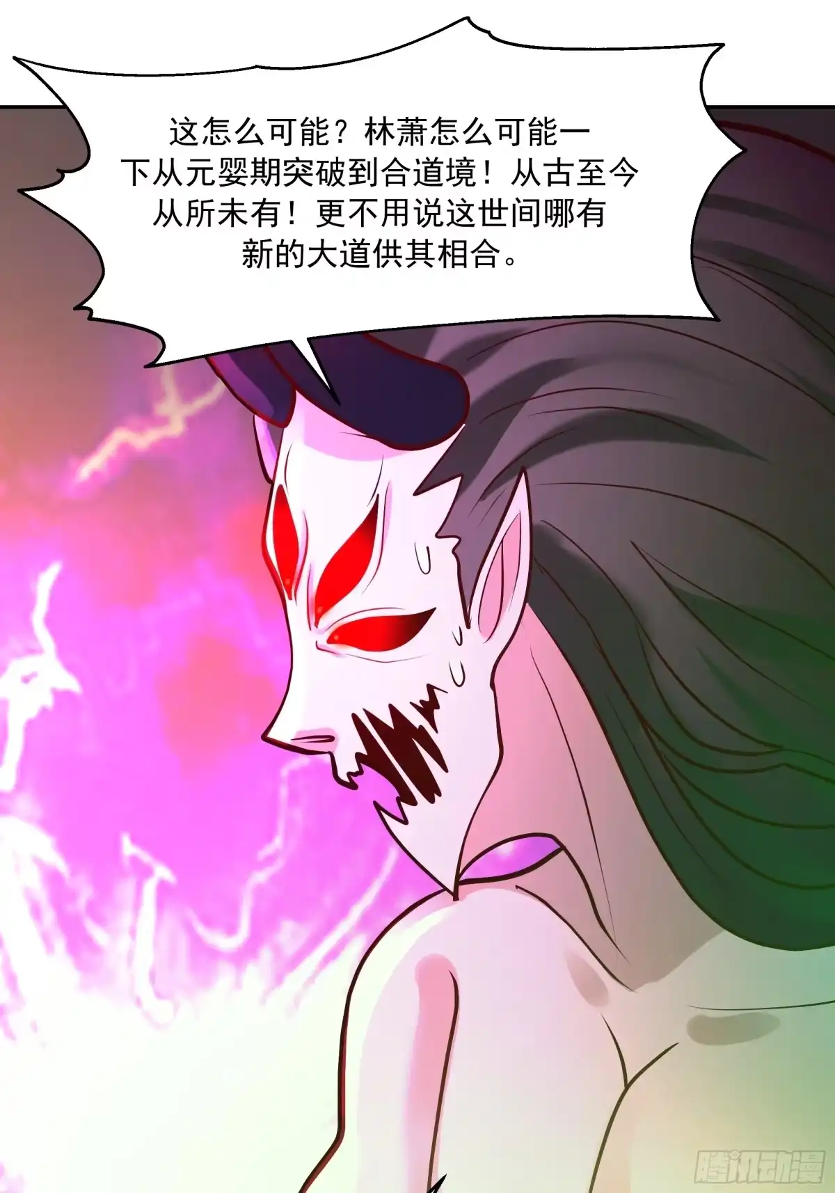 反派大师兄，师妹们全是病娇 成功晋入合道镜 第19页