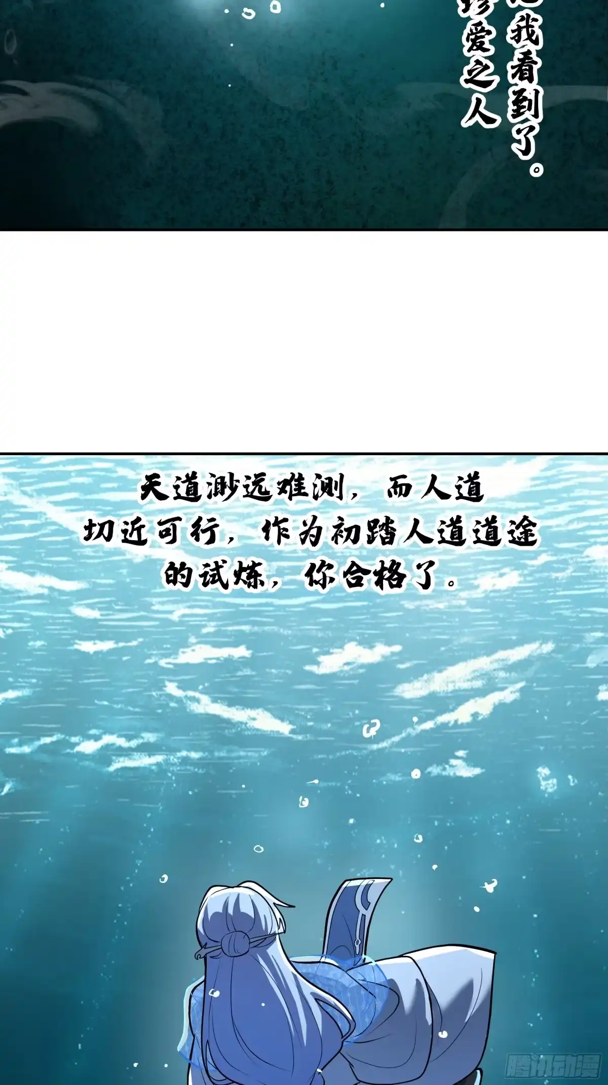 反派大师兄，师妹们全是病娇 成功晋入合道镜 第3页